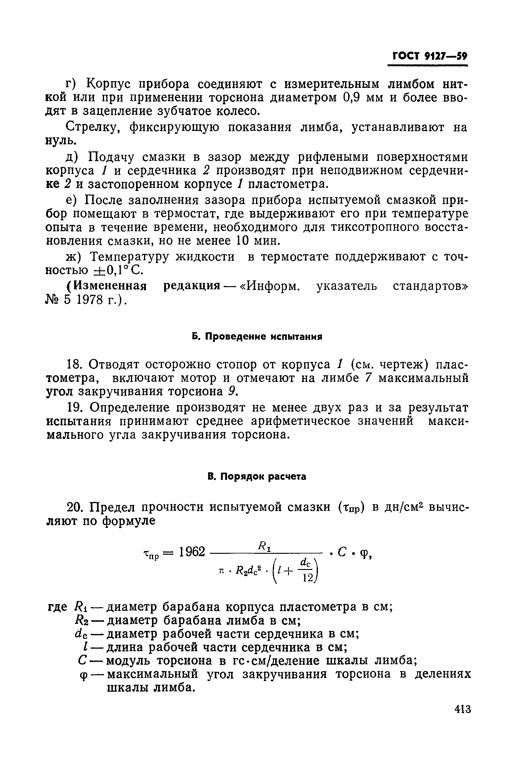 ГОСТ 9127-59
