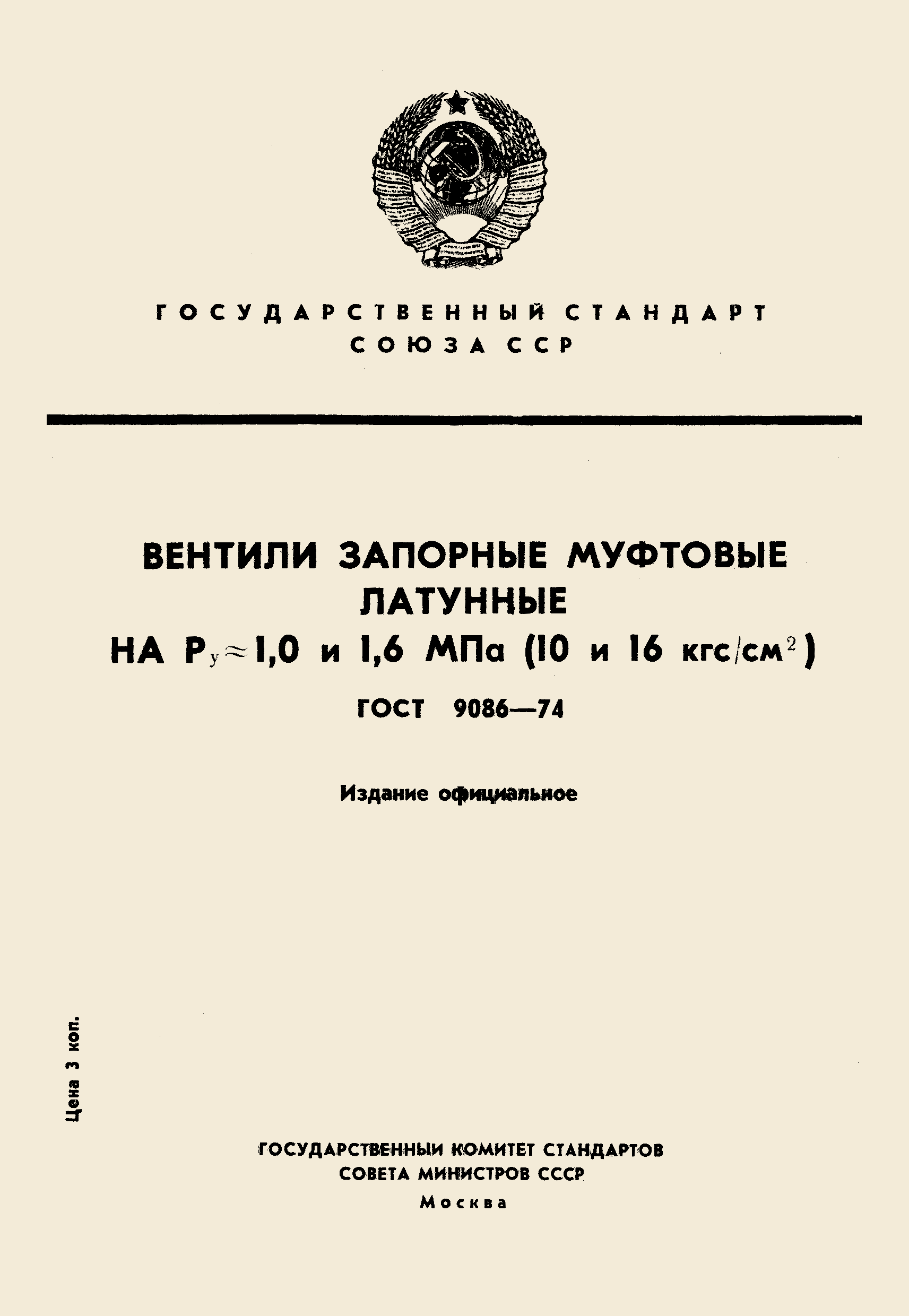 ГОСТ 9086-74