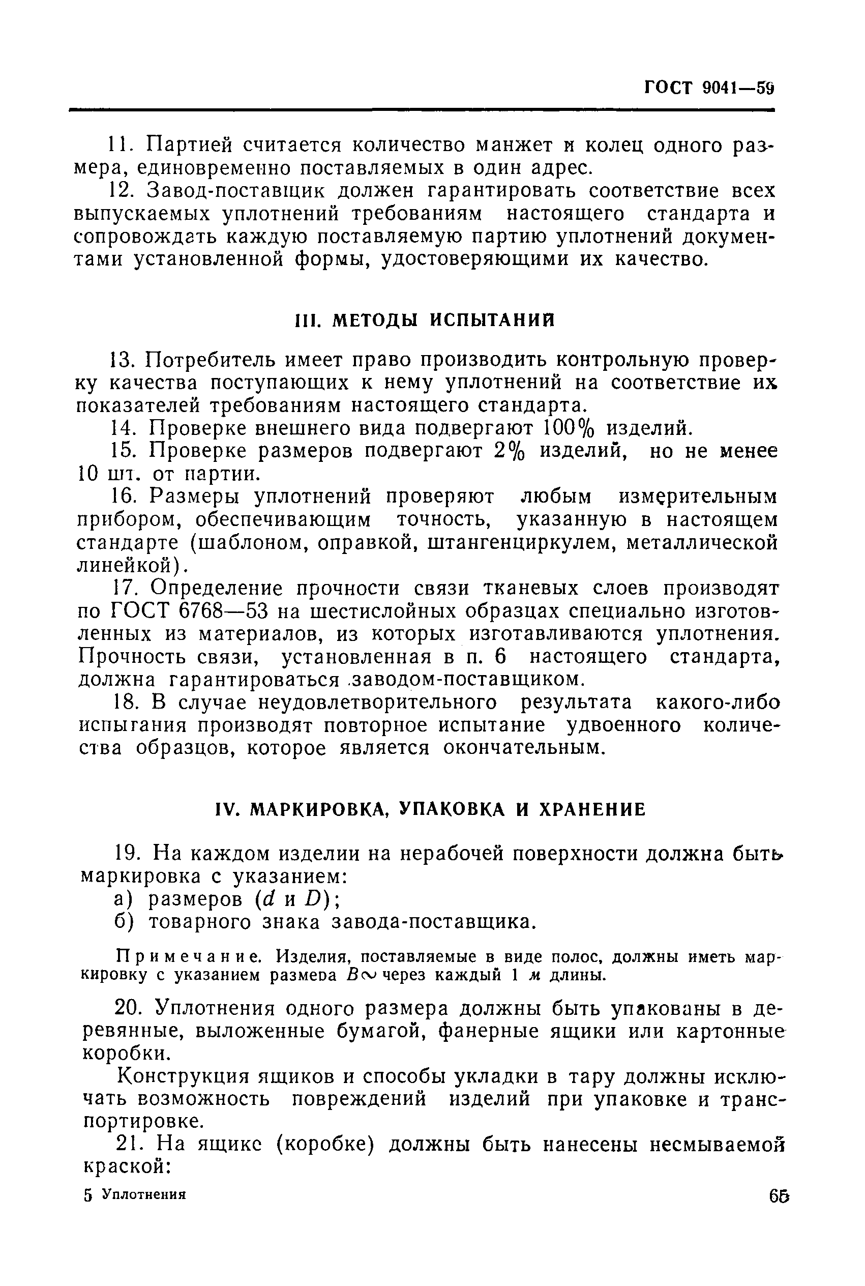 ГОСТ 9041-59