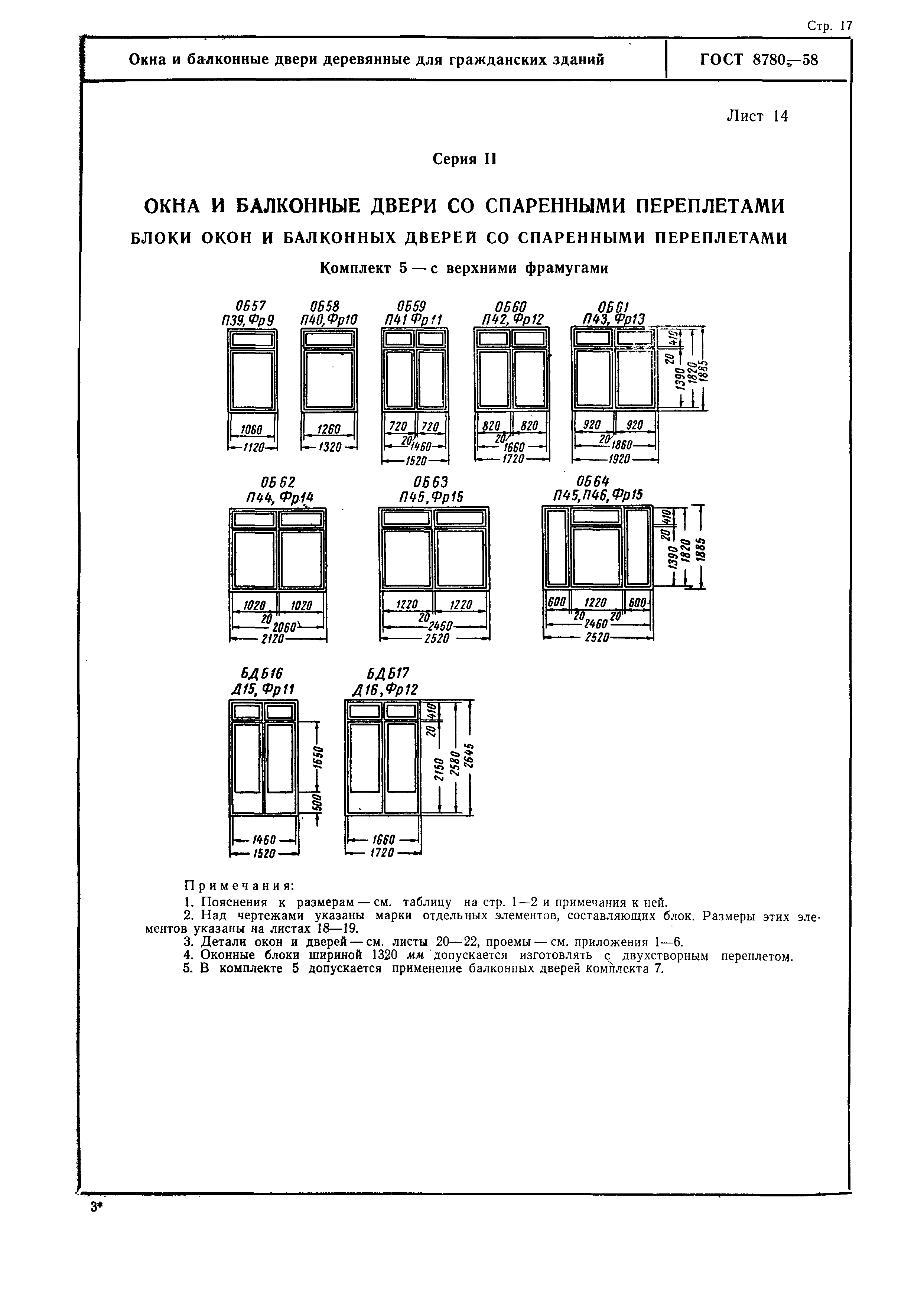 ГОСТ 8780-58