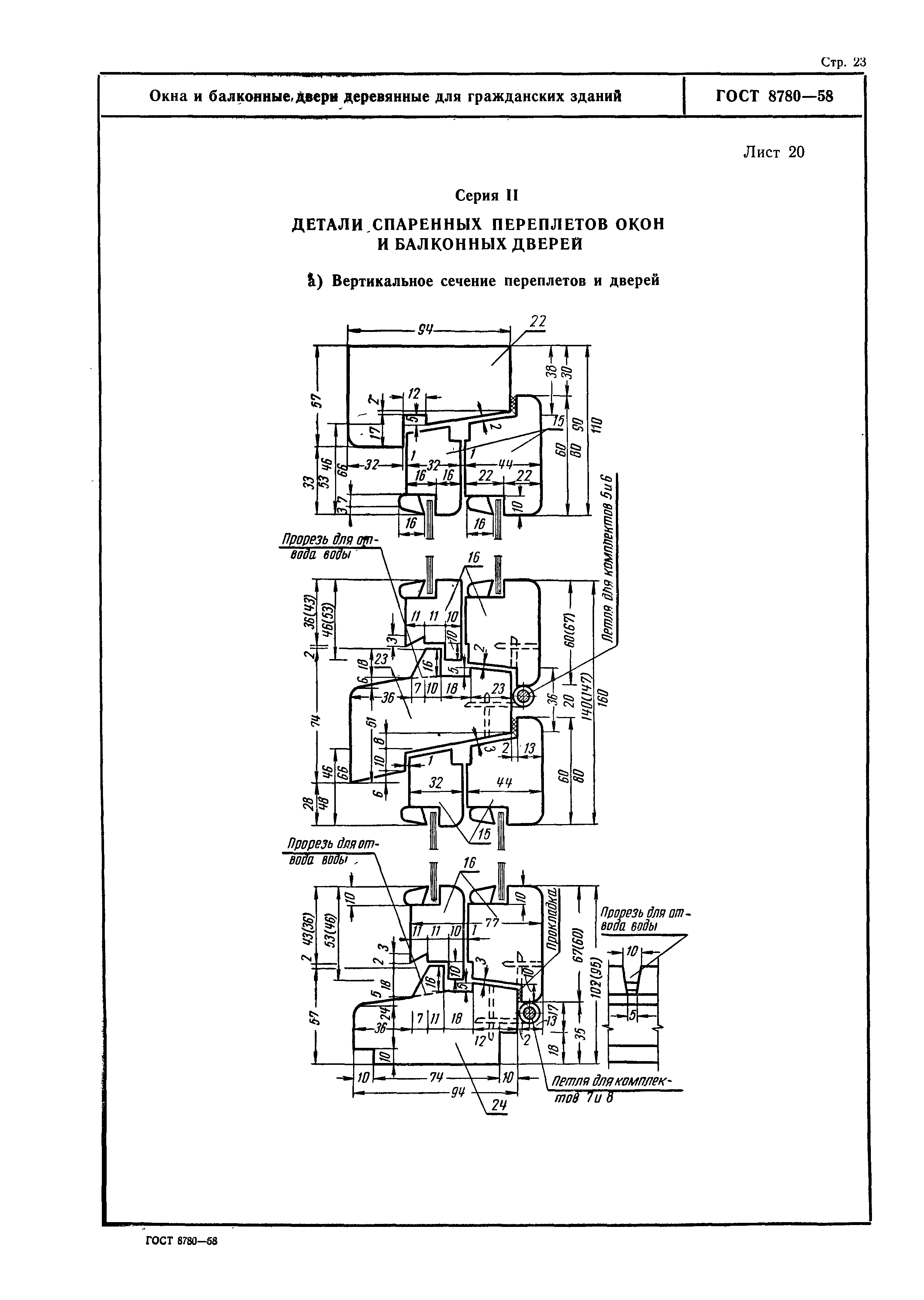 ГОСТ 8780-58