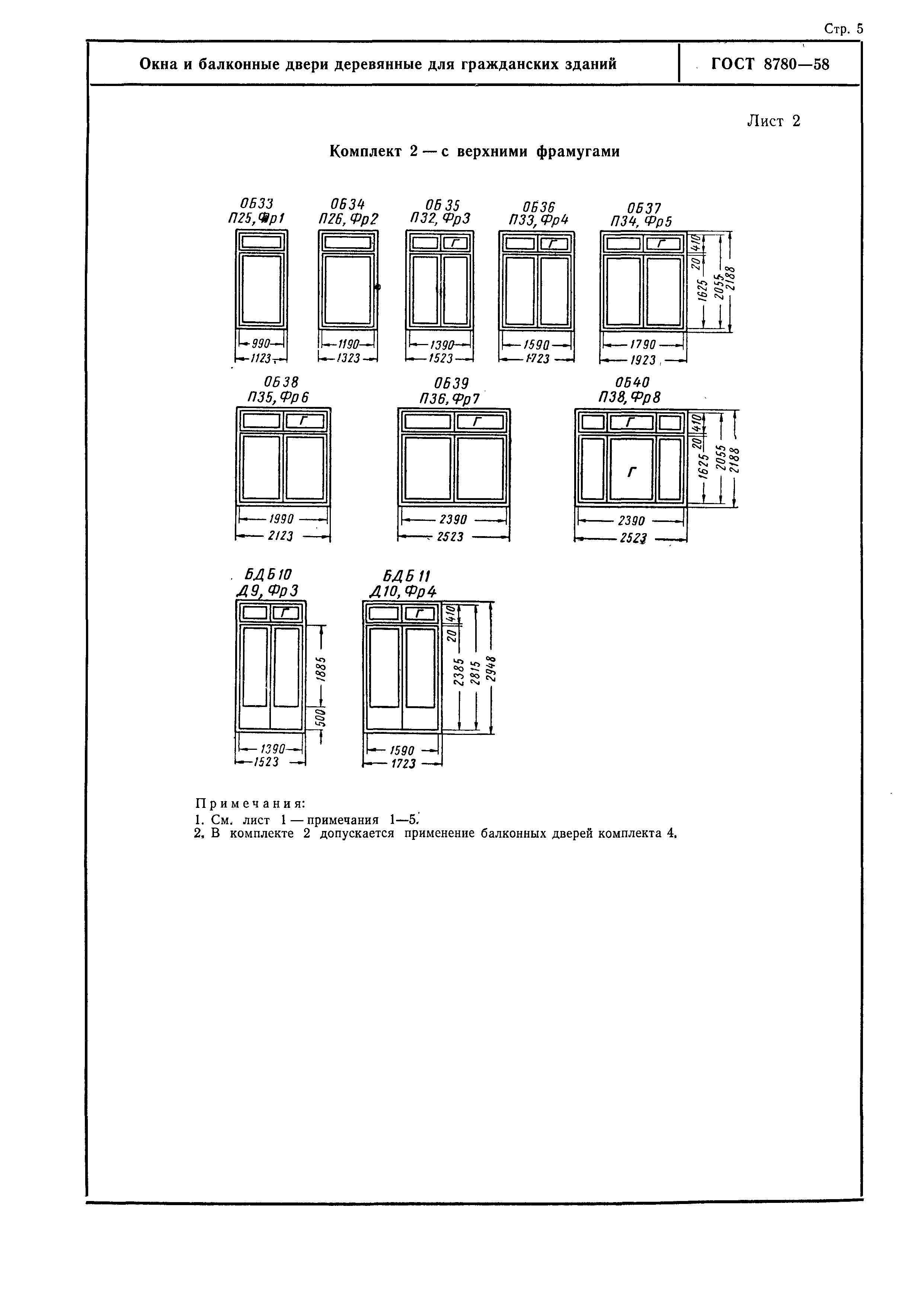 ГОСТ 8780-58