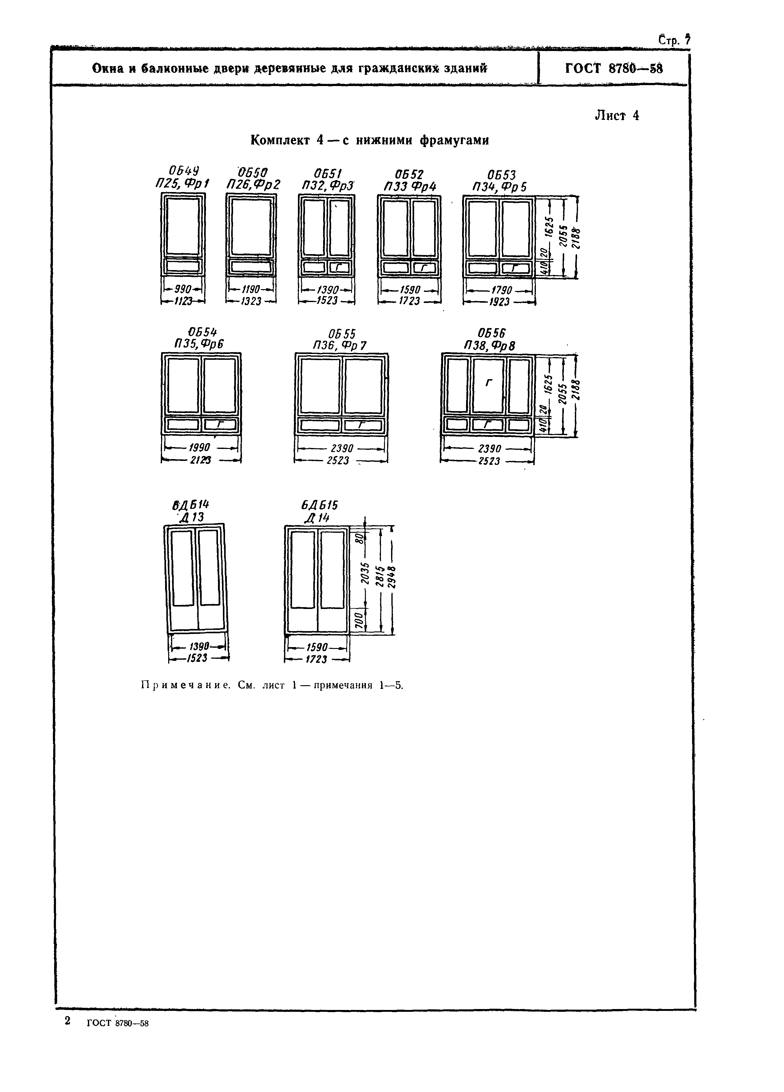 ГОСТ 8780-58