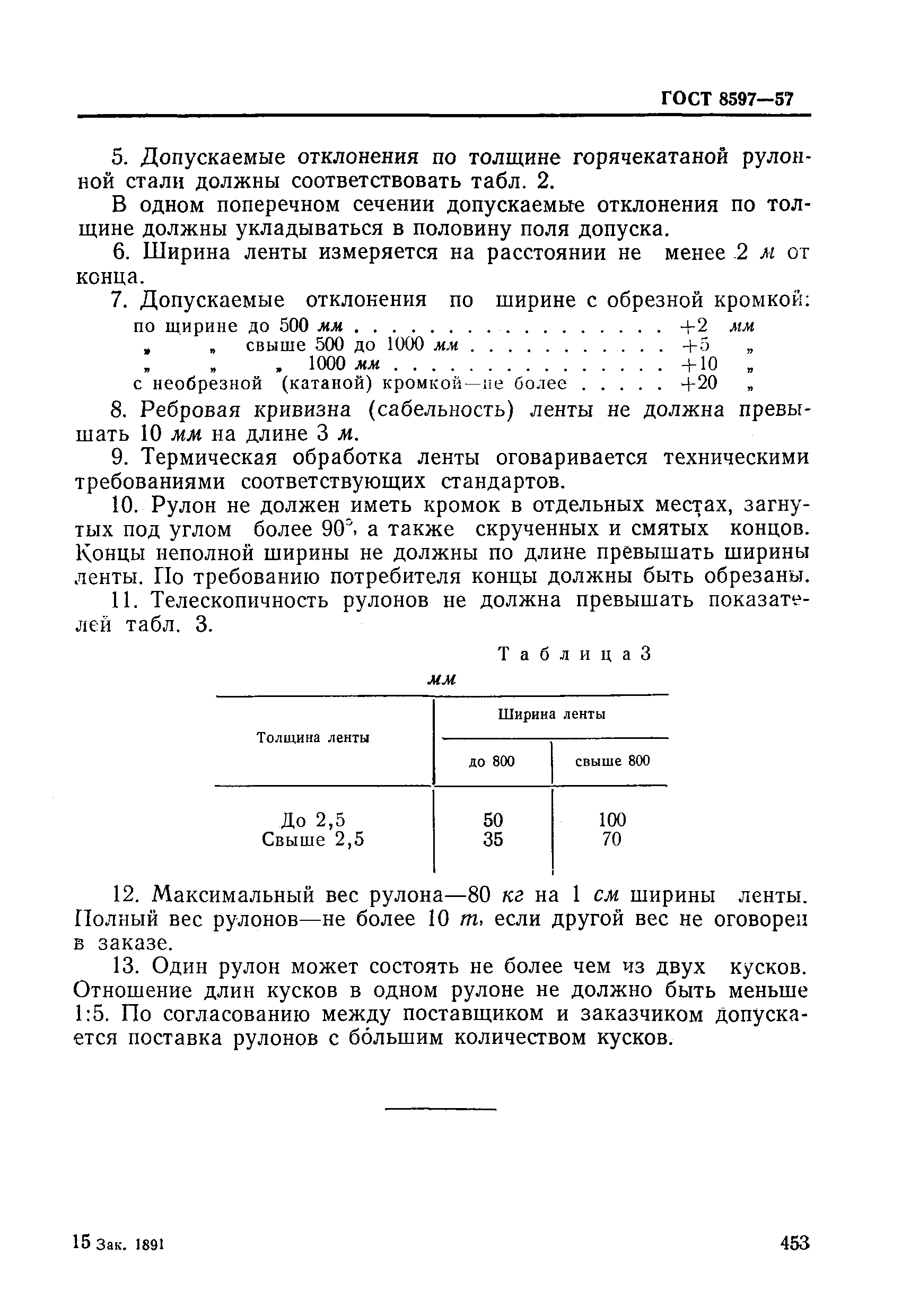 ГОСТ 8597-57