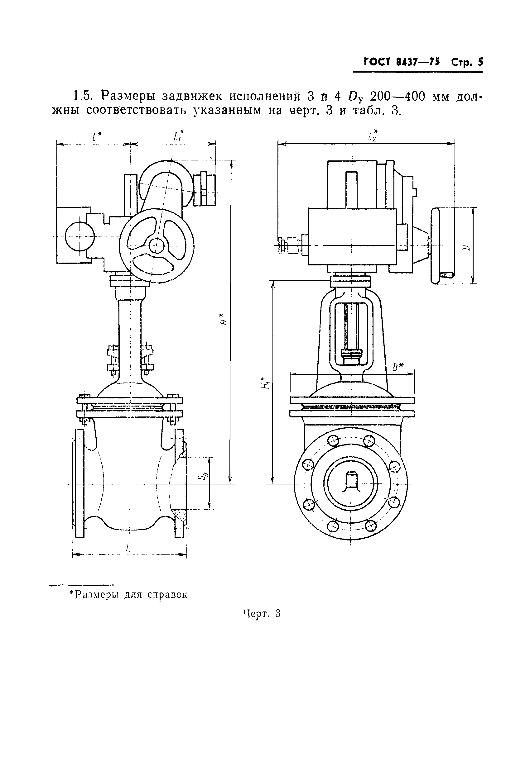 ГОСТ 8437-75