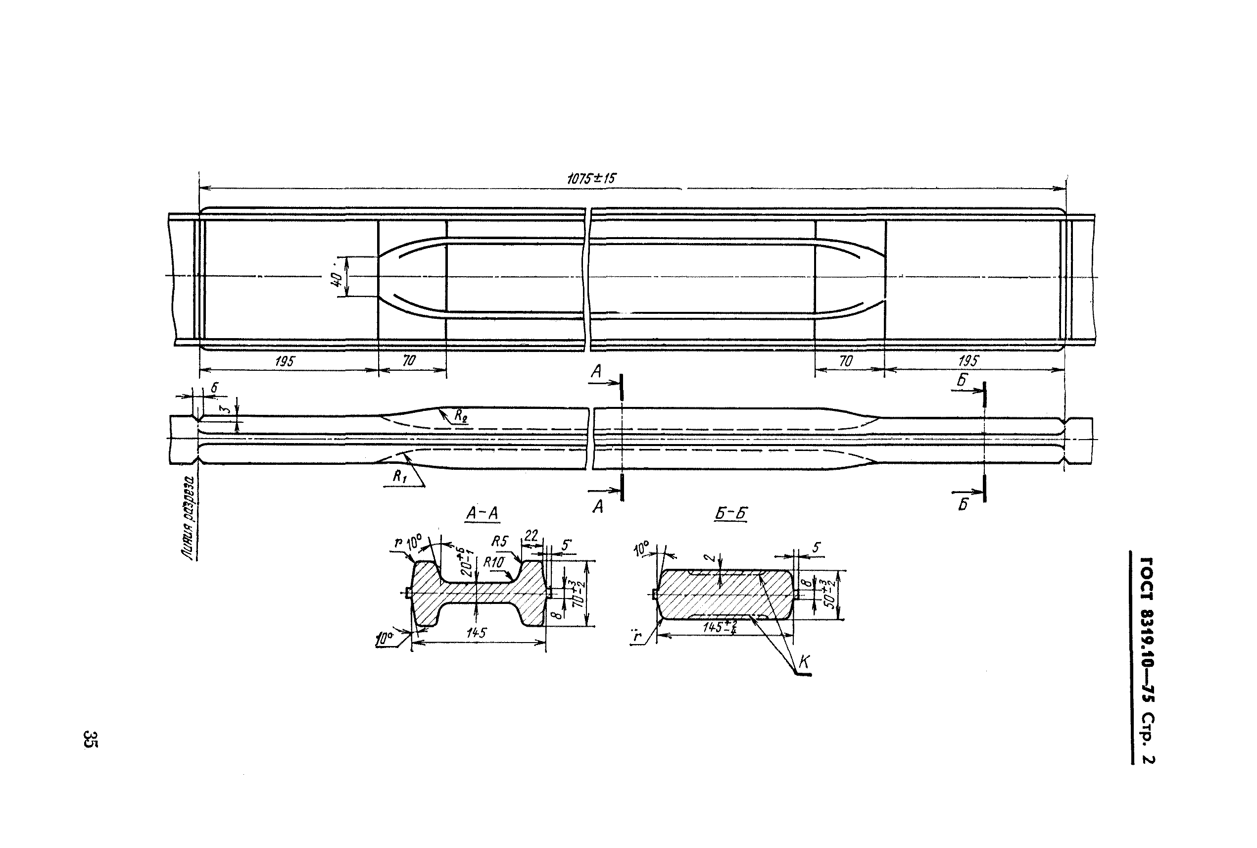 ГОСТ 8319.10-75