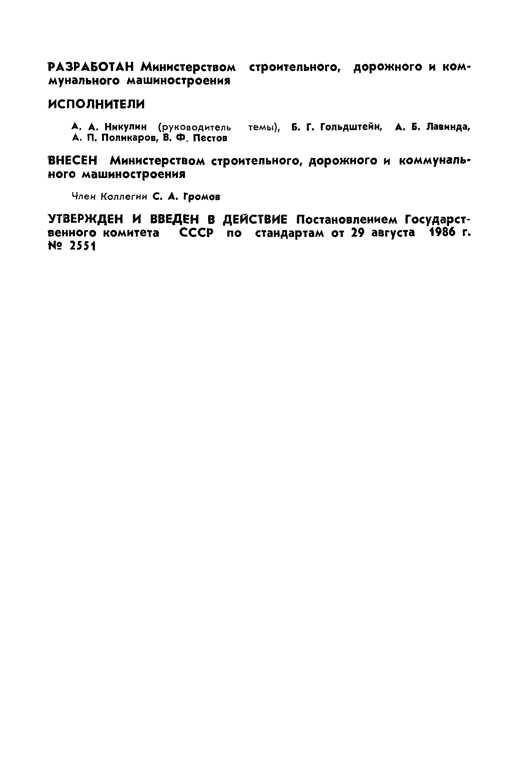 ГОСТ 8306-86