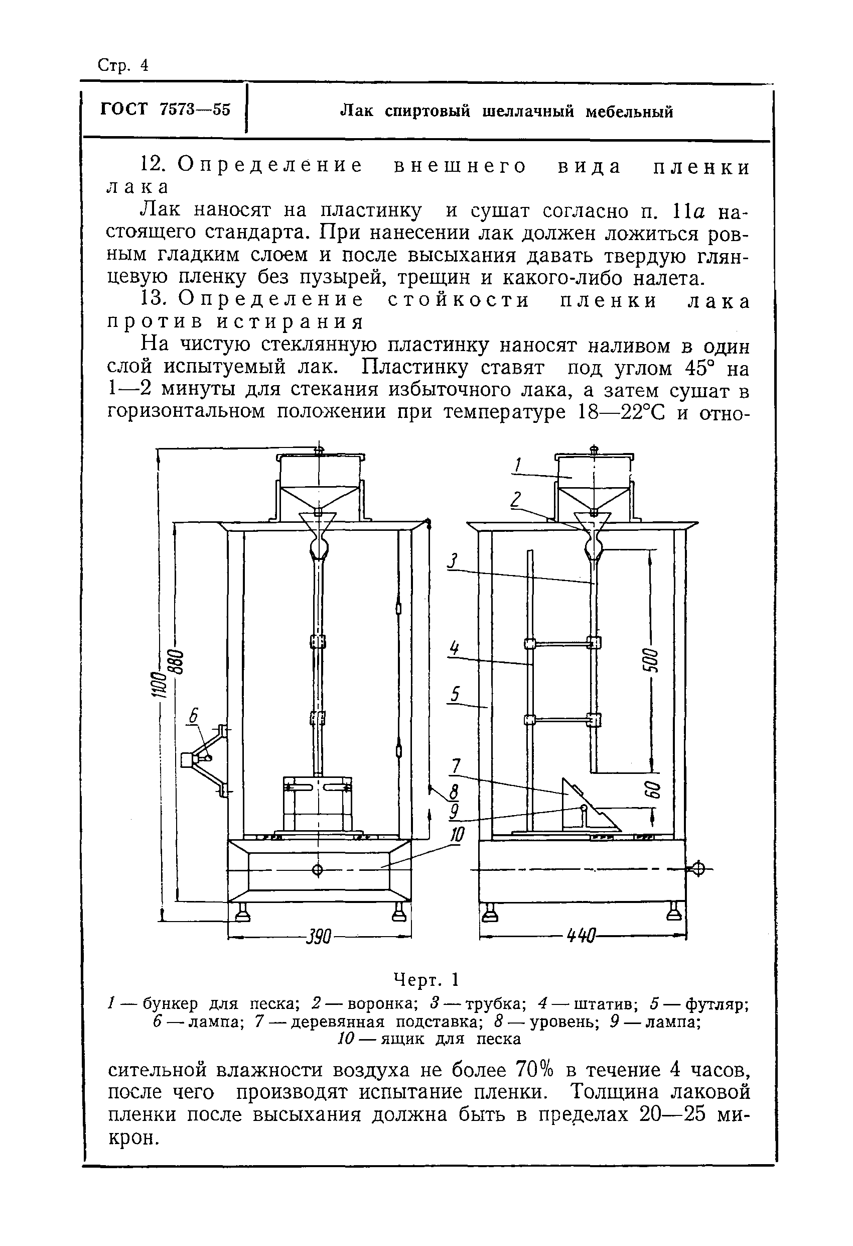 ГОСТ 7573-55