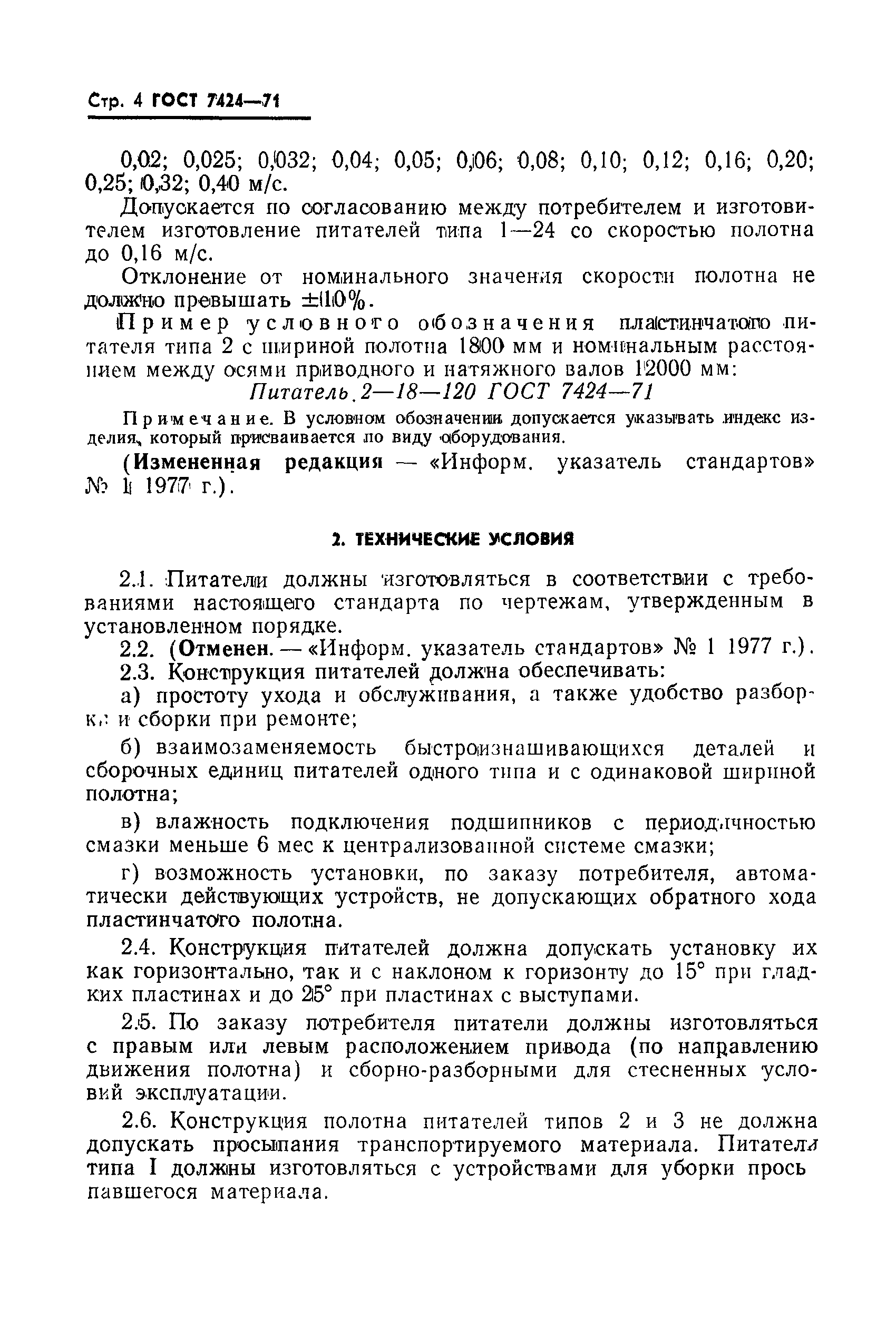 ГОСТ 7424-71