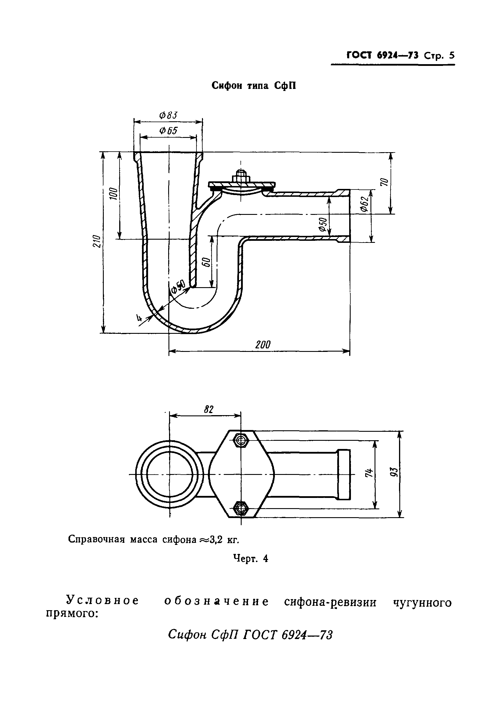 ГОСТ 6924-73