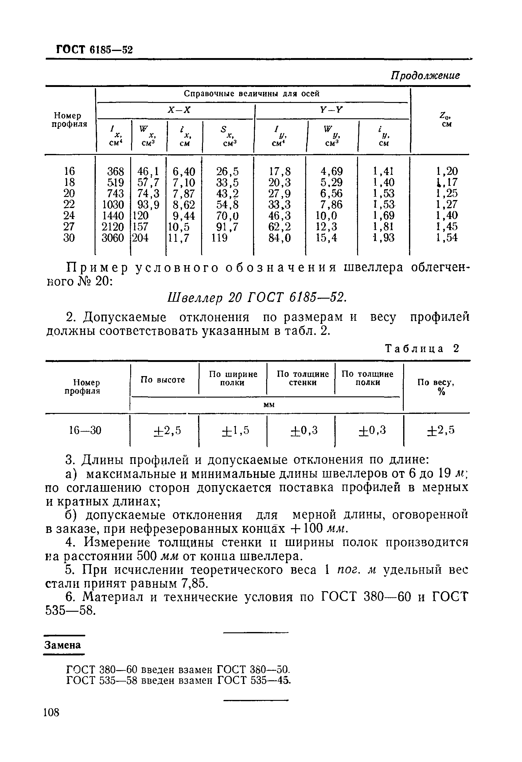 ГОСТ 6185-52