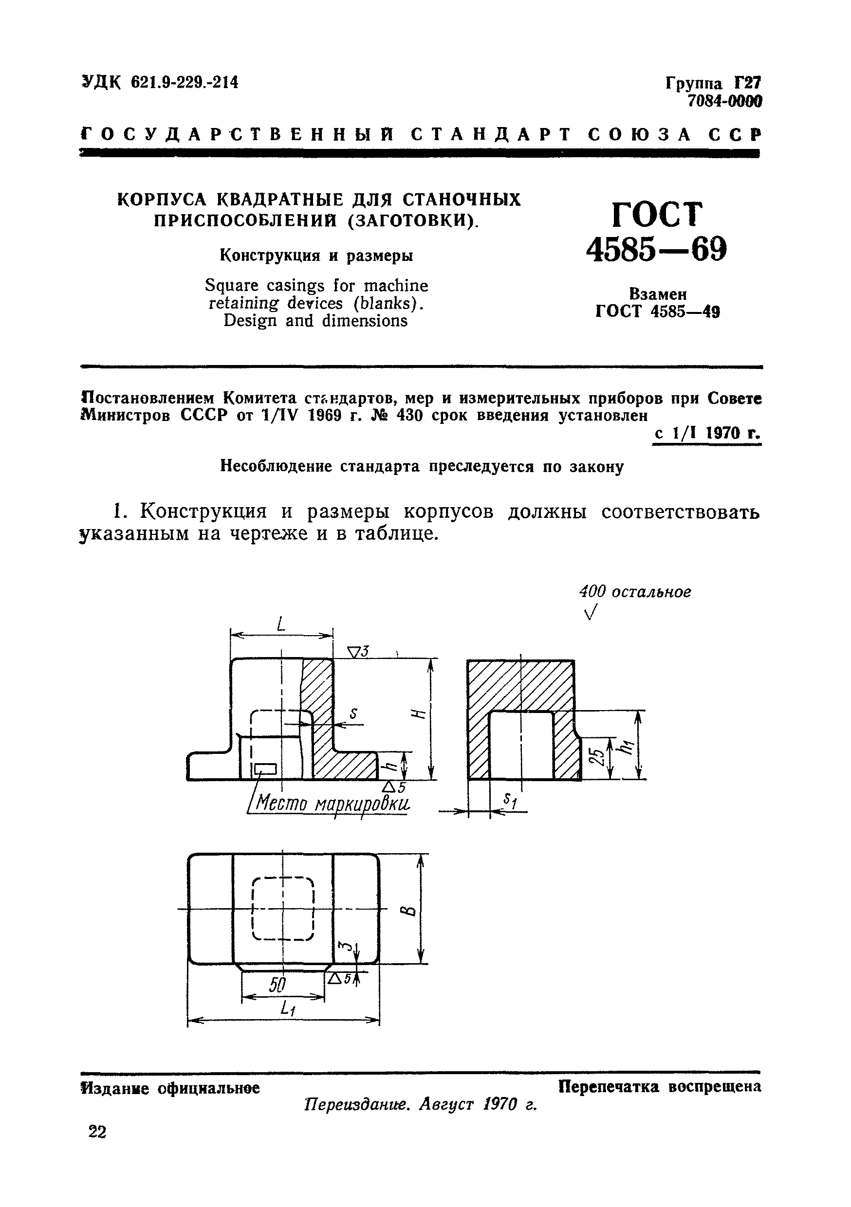 ГОСТ 4585-69