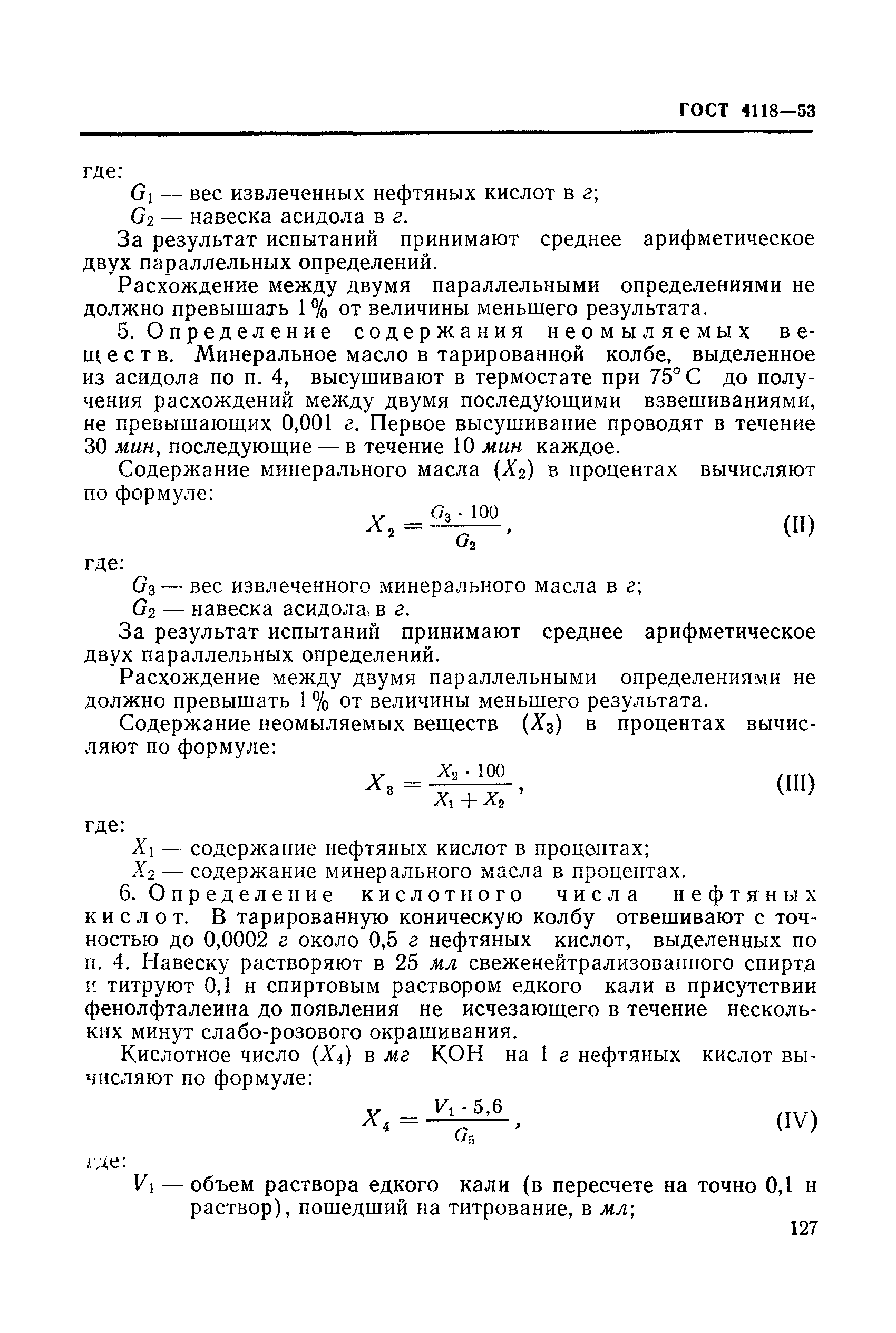 ГОСТ 4118-53