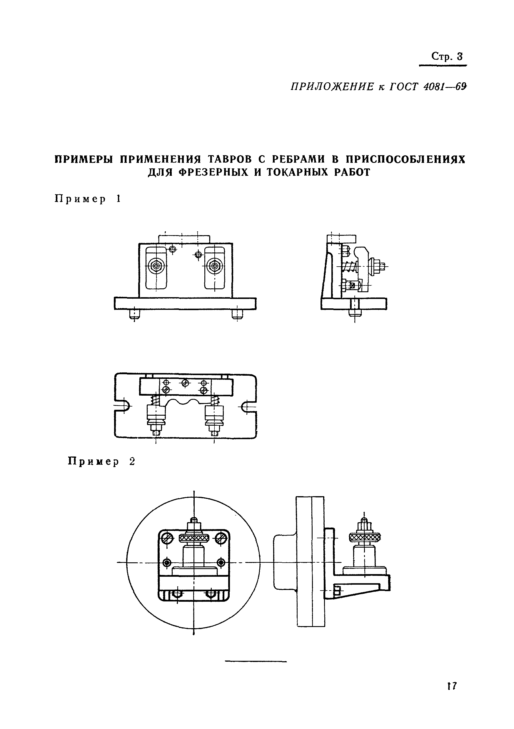 ГОСТ 4081-69