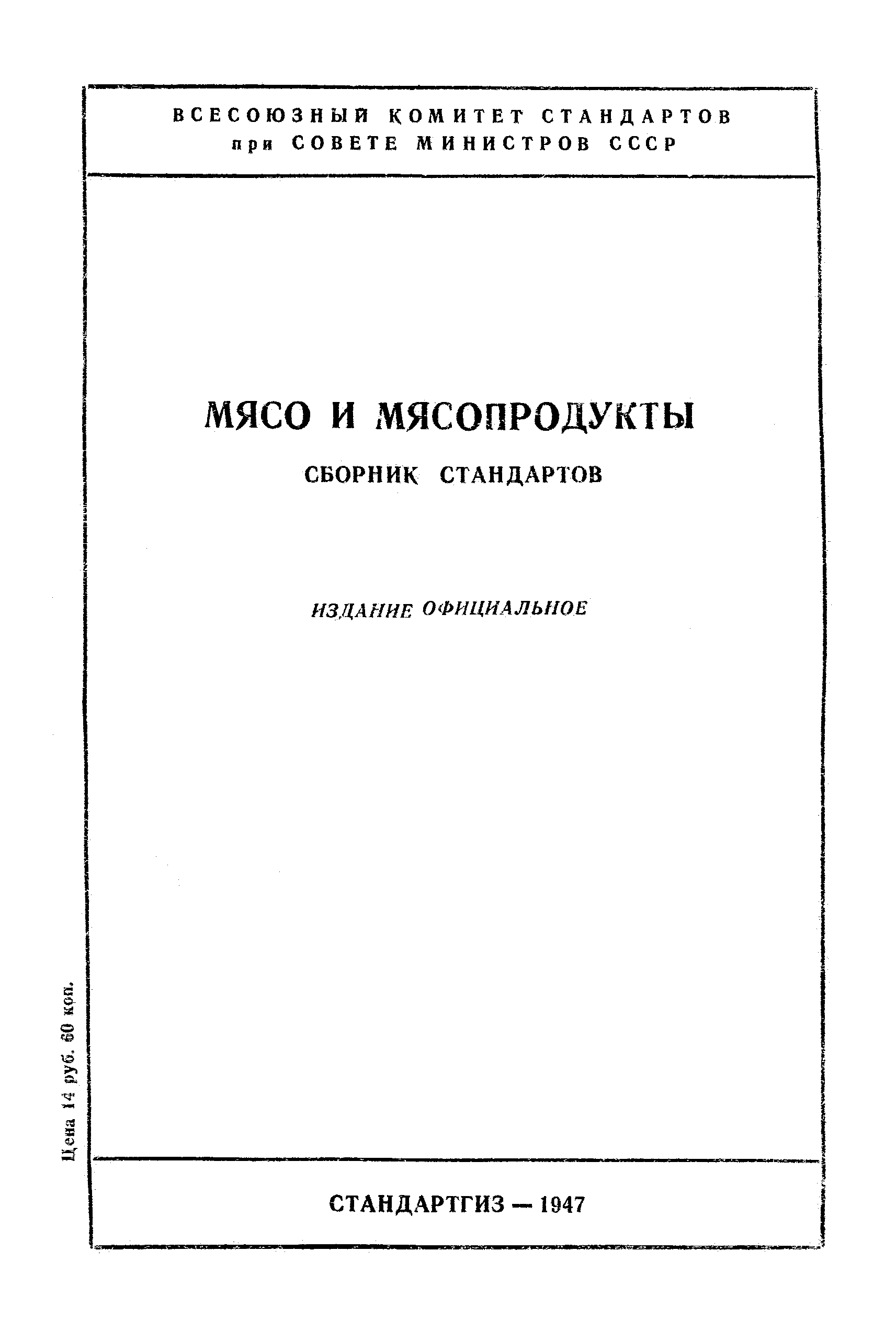 ГОСТ 3574-47