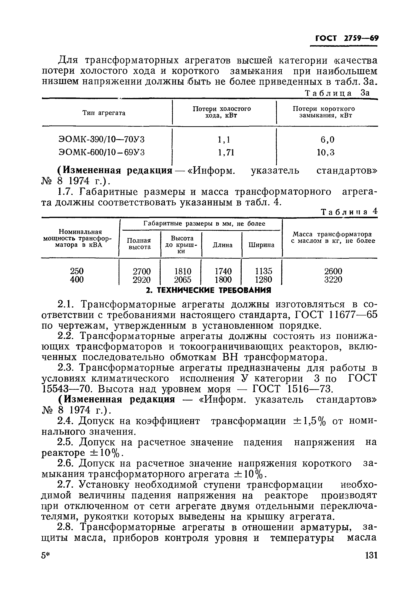 ГОСТ 2759-69