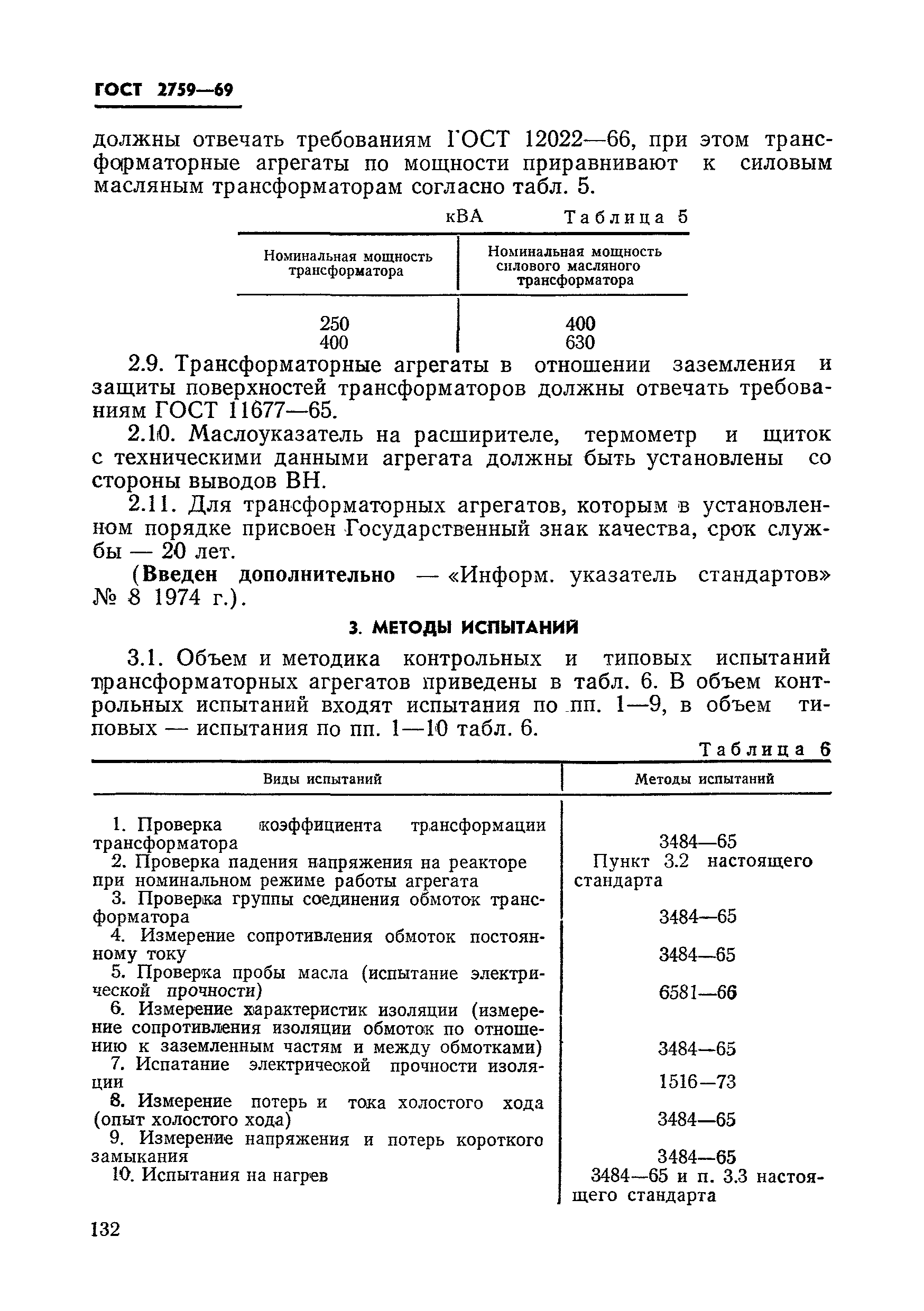 ГОСТ 2759-69