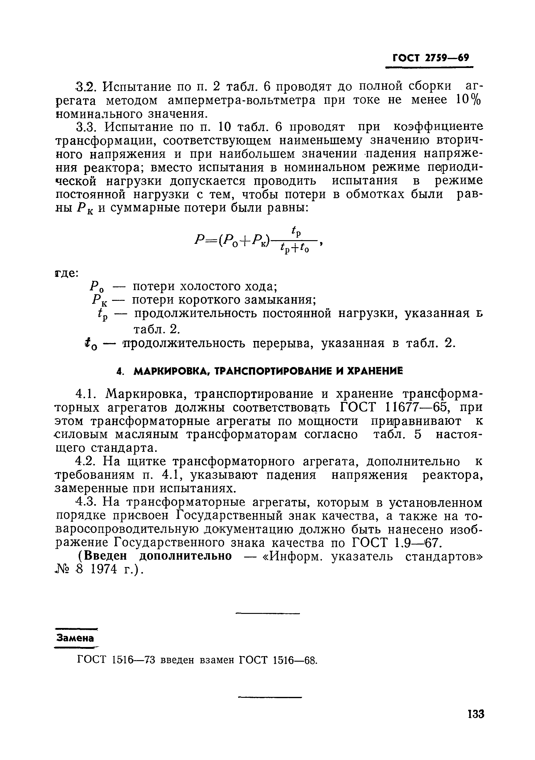 ГОСТ 2759-69