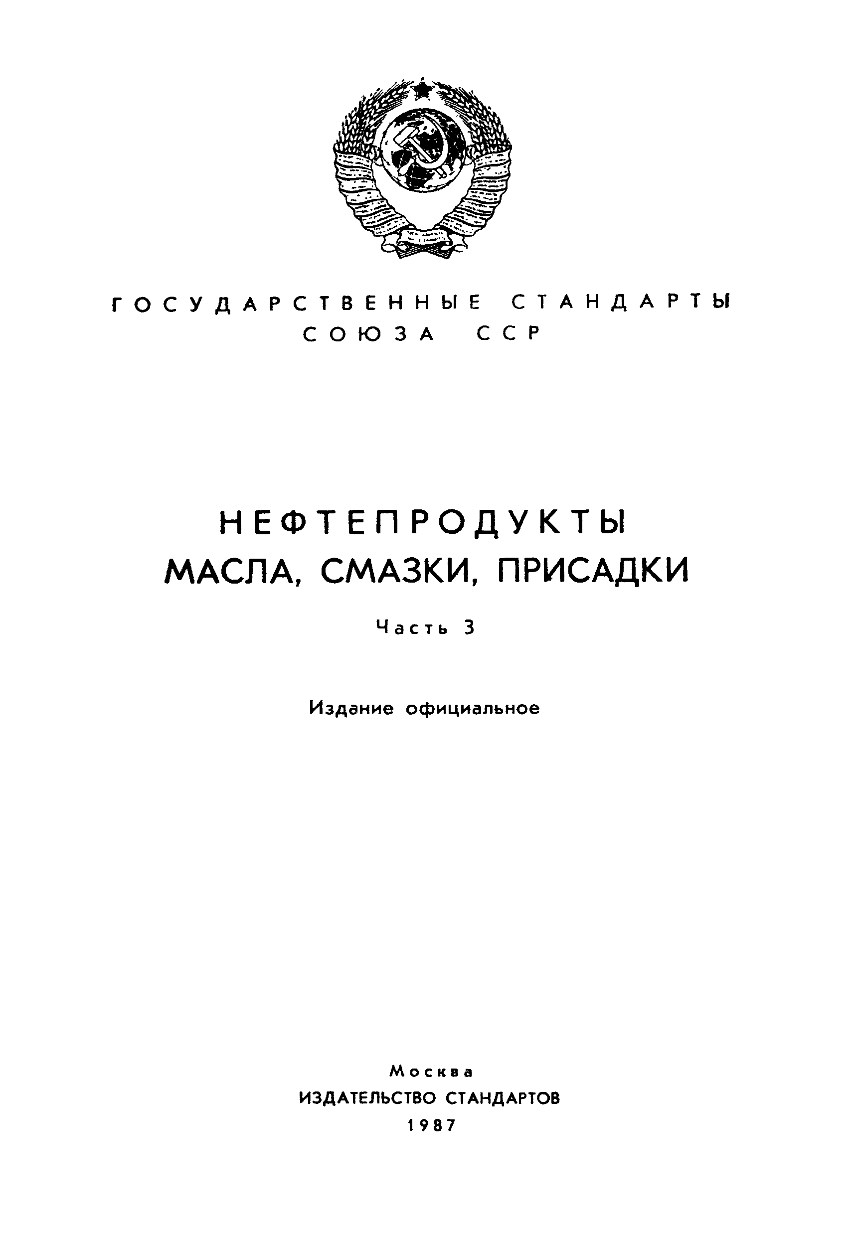 ГОСТ 2478-74