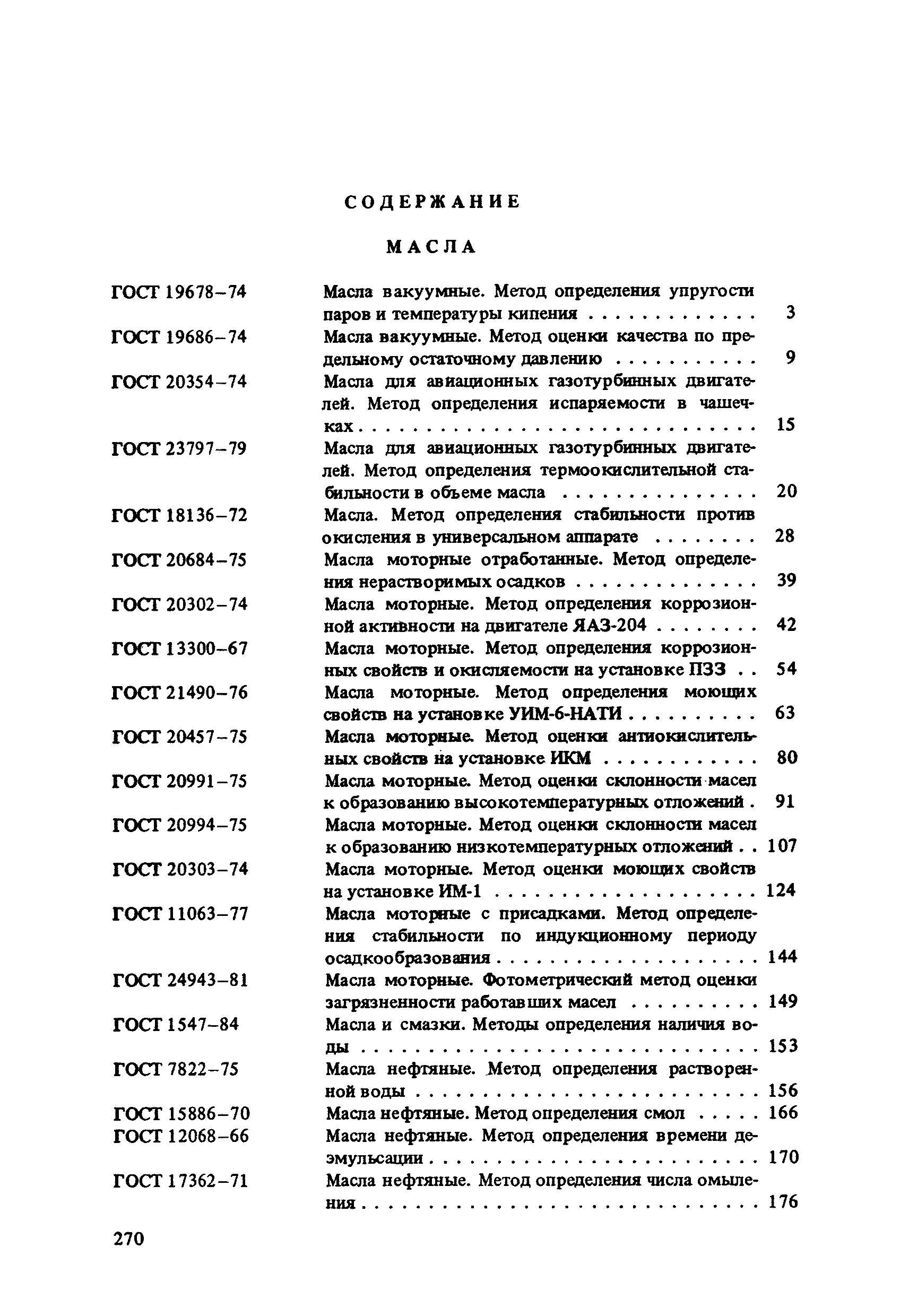ГОСТ 2478-74