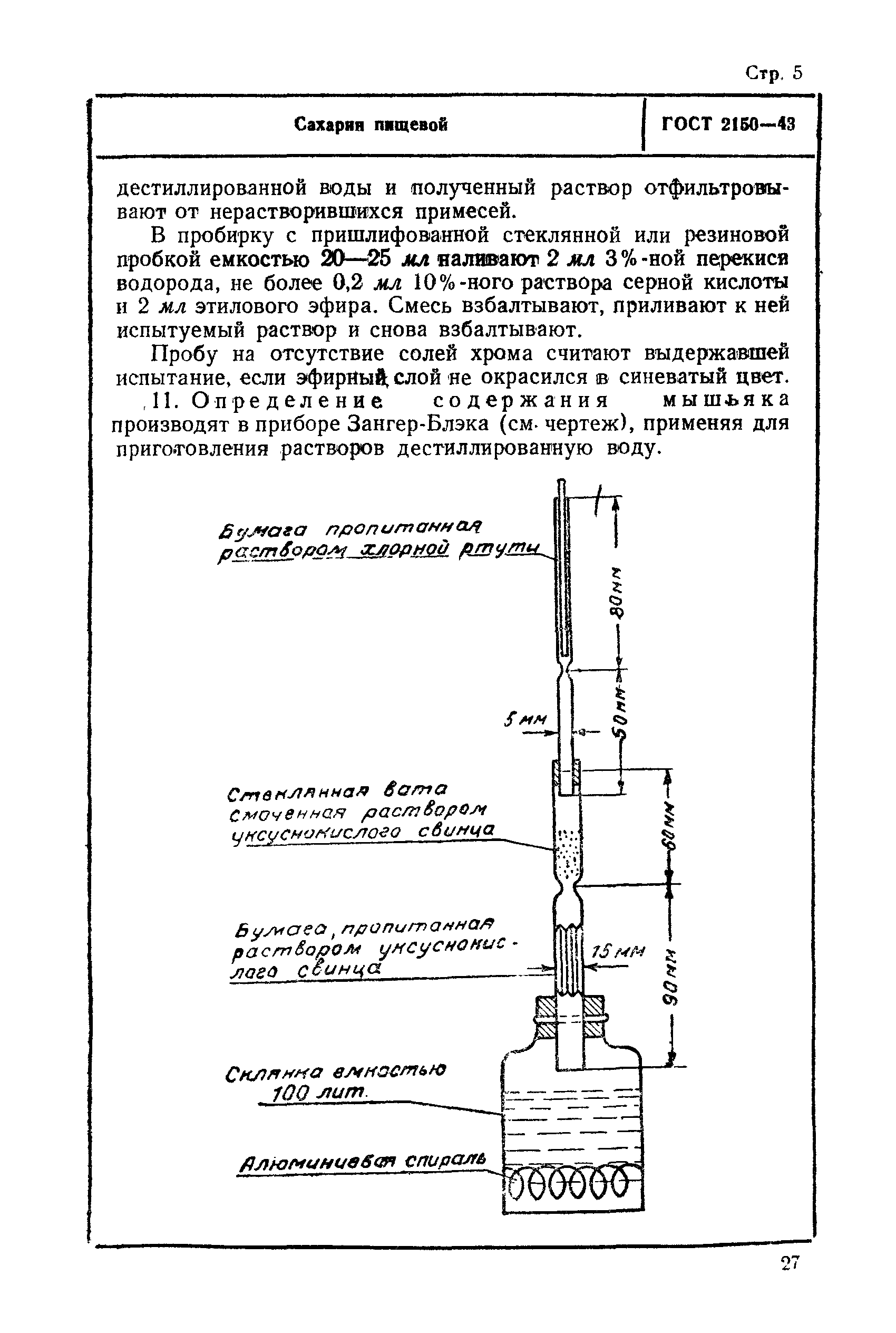 ГОСТ 2150-43