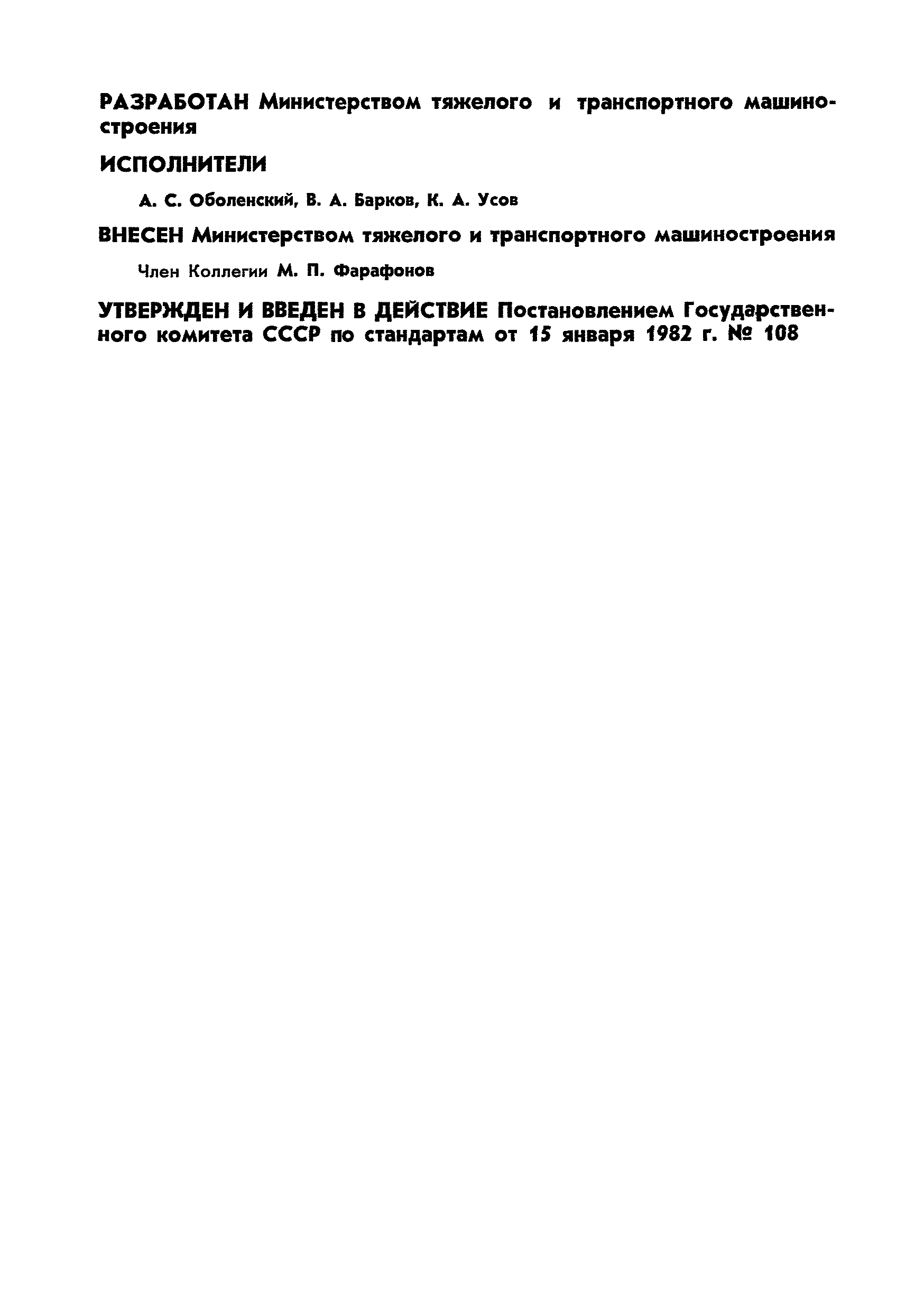 ГОСТ 2037-82