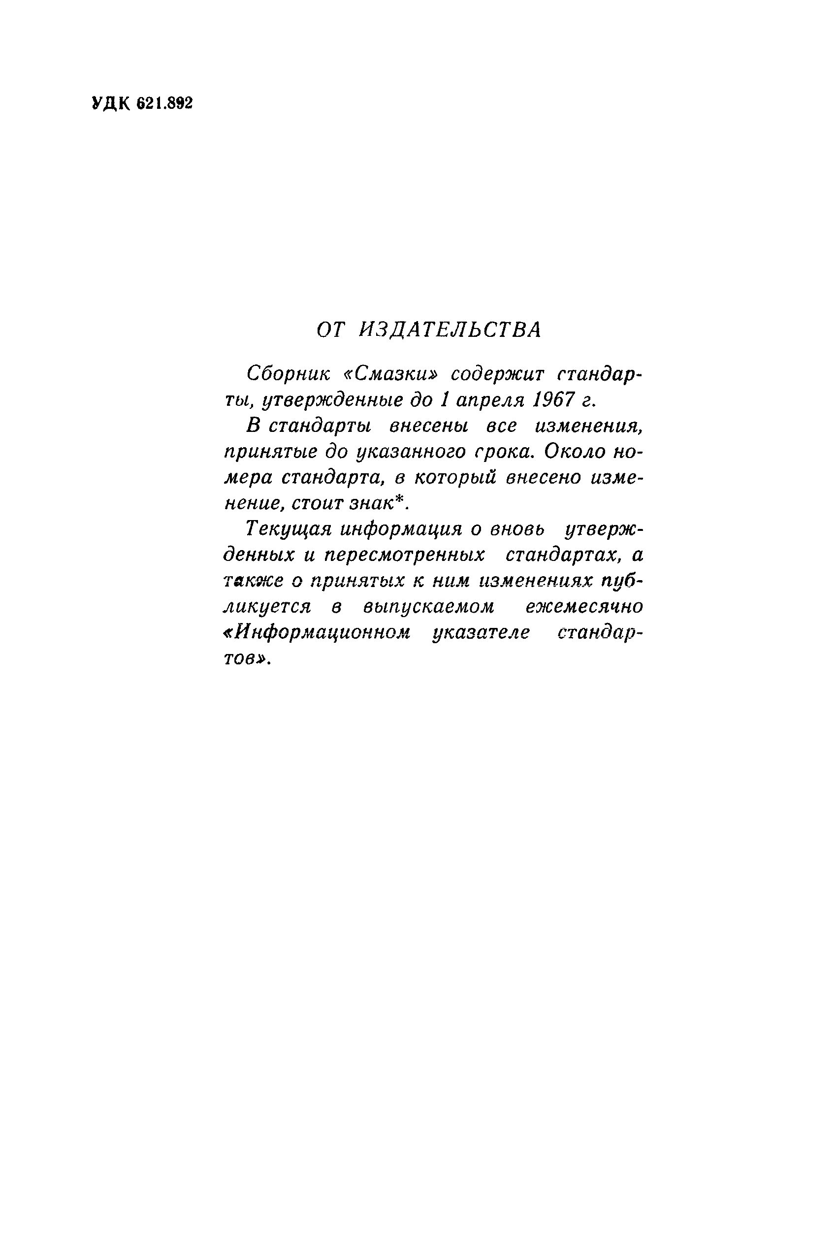 ГОСТ 1862-63