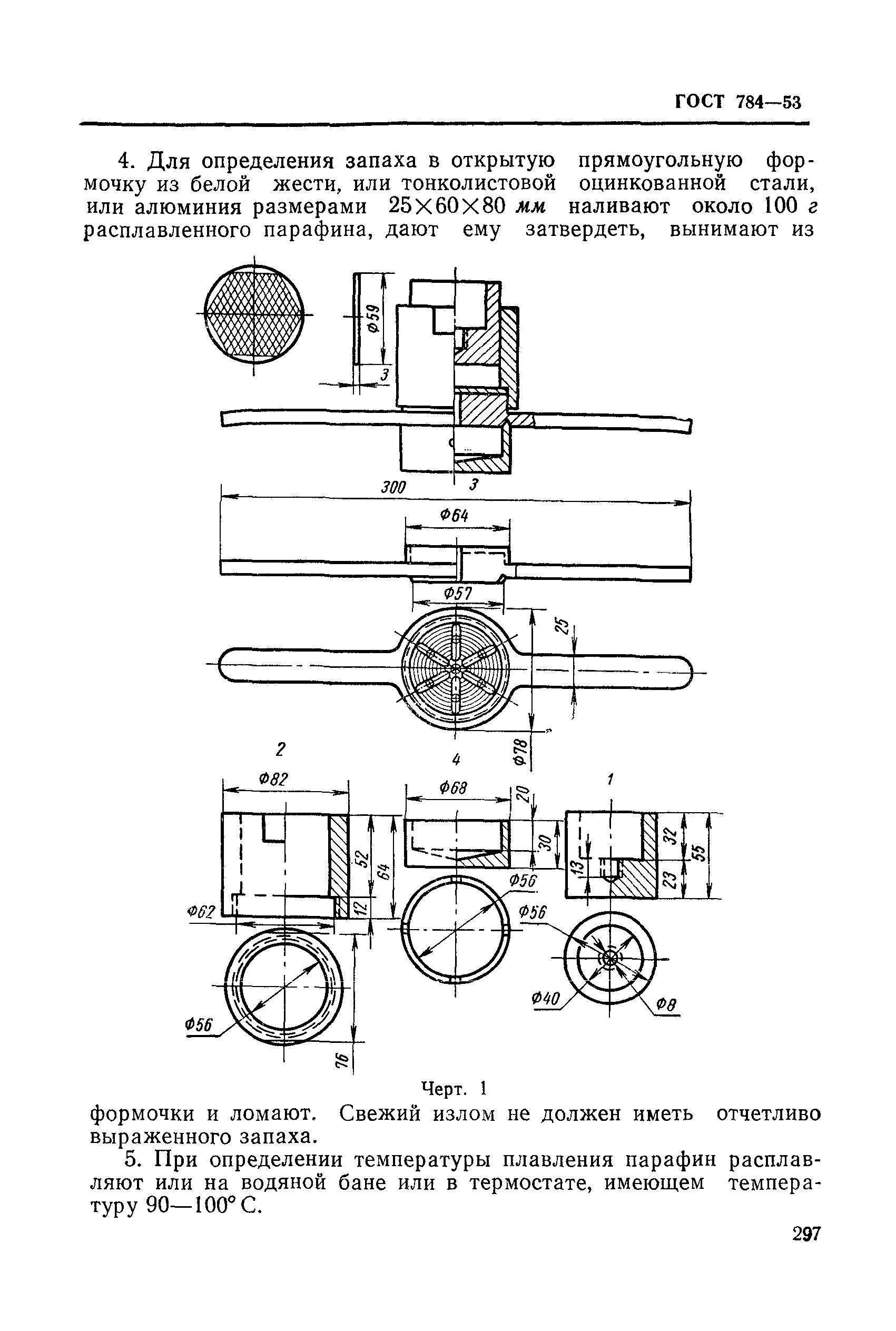 ГОСТ 784-53