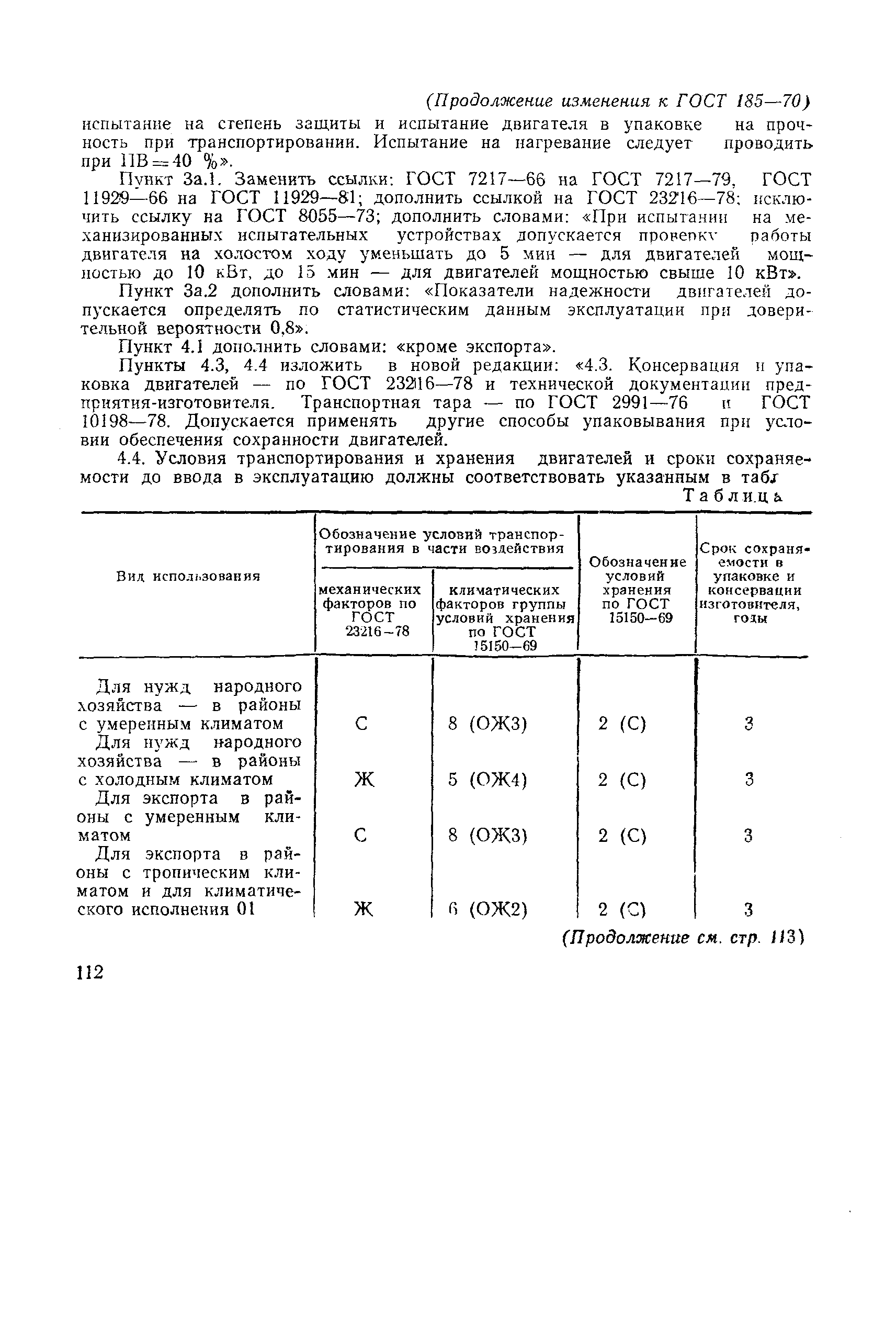 ГОСТ 185-70