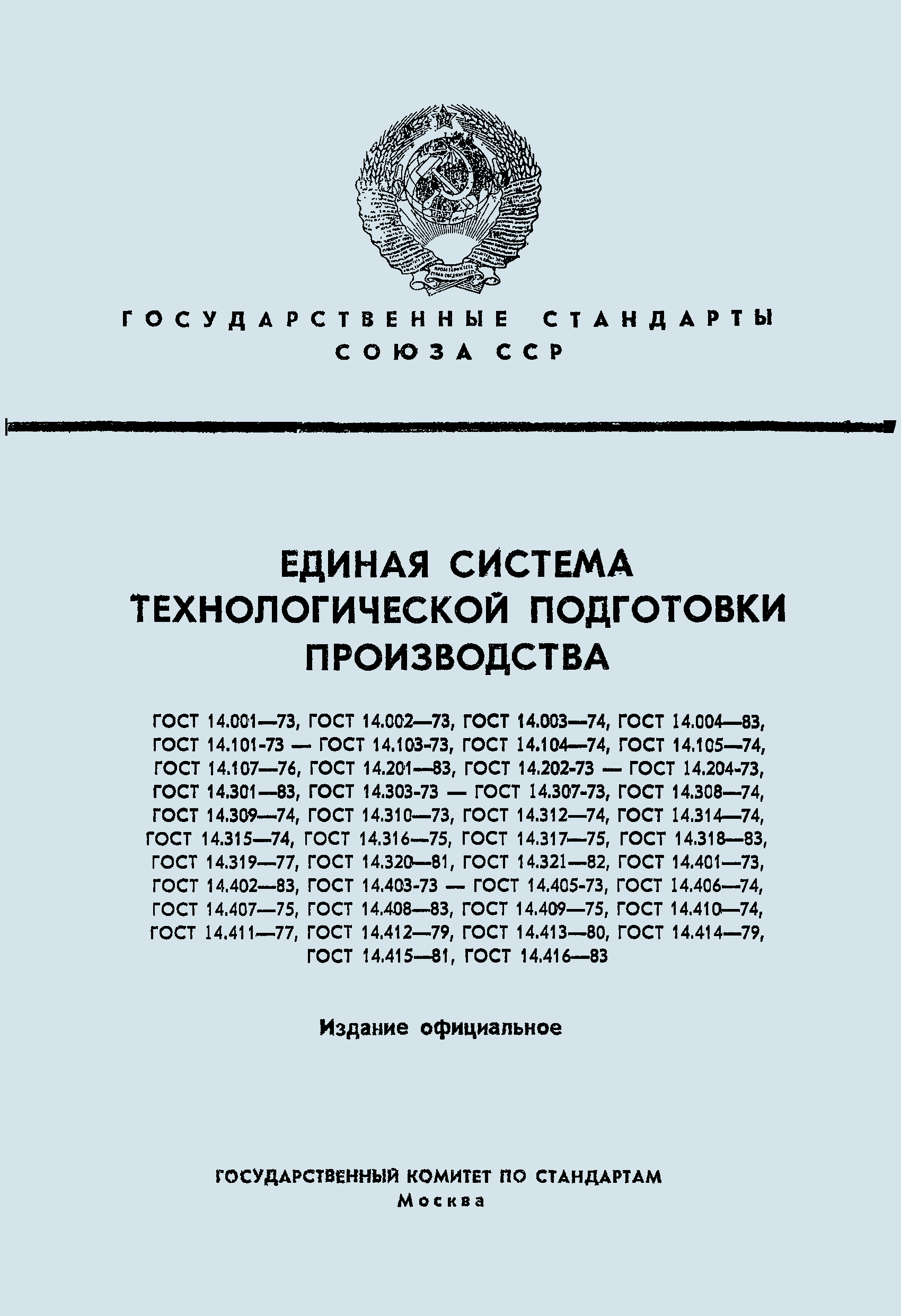 ГОСТ 14.407-75