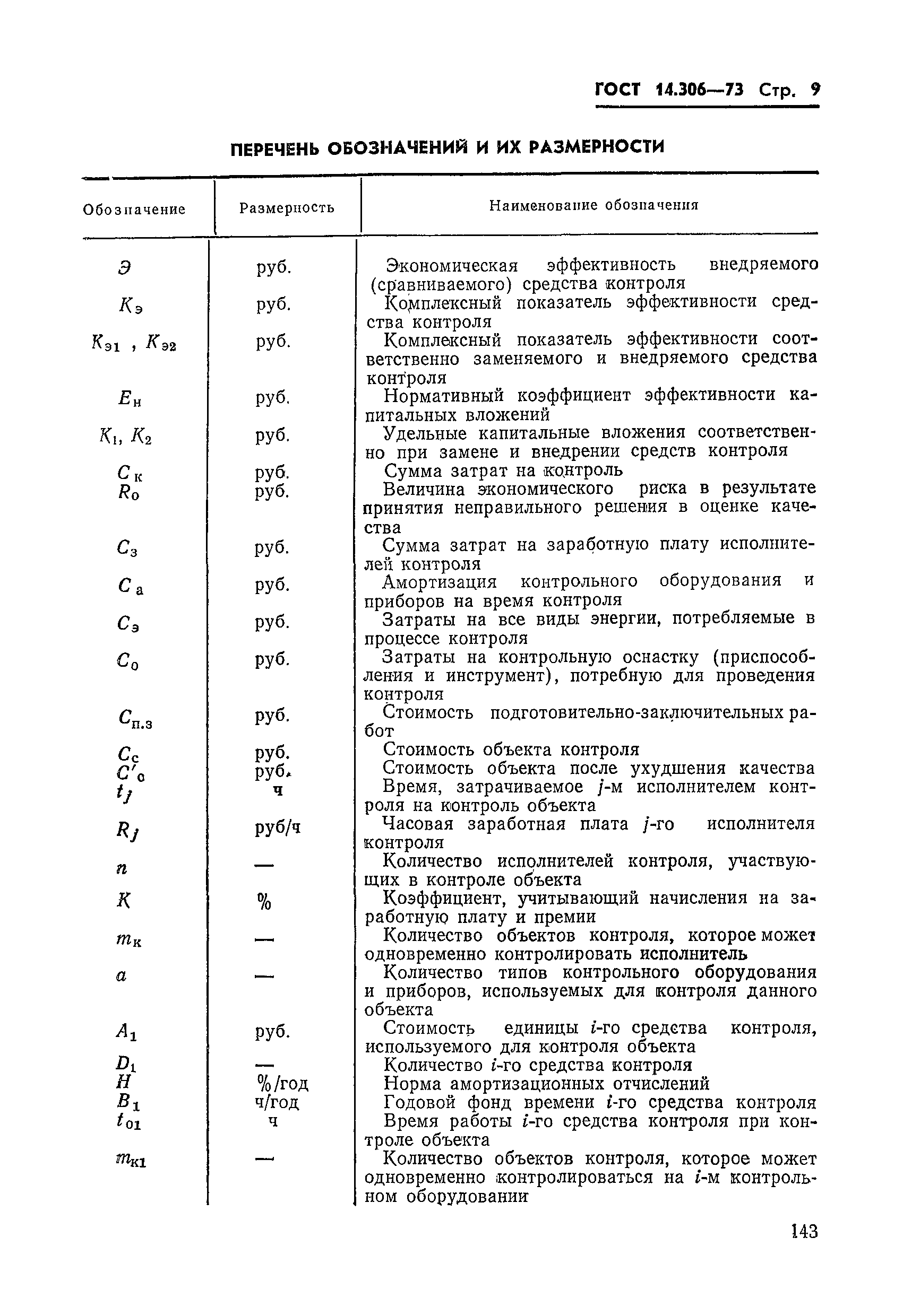 ГОСТ 14.306-73