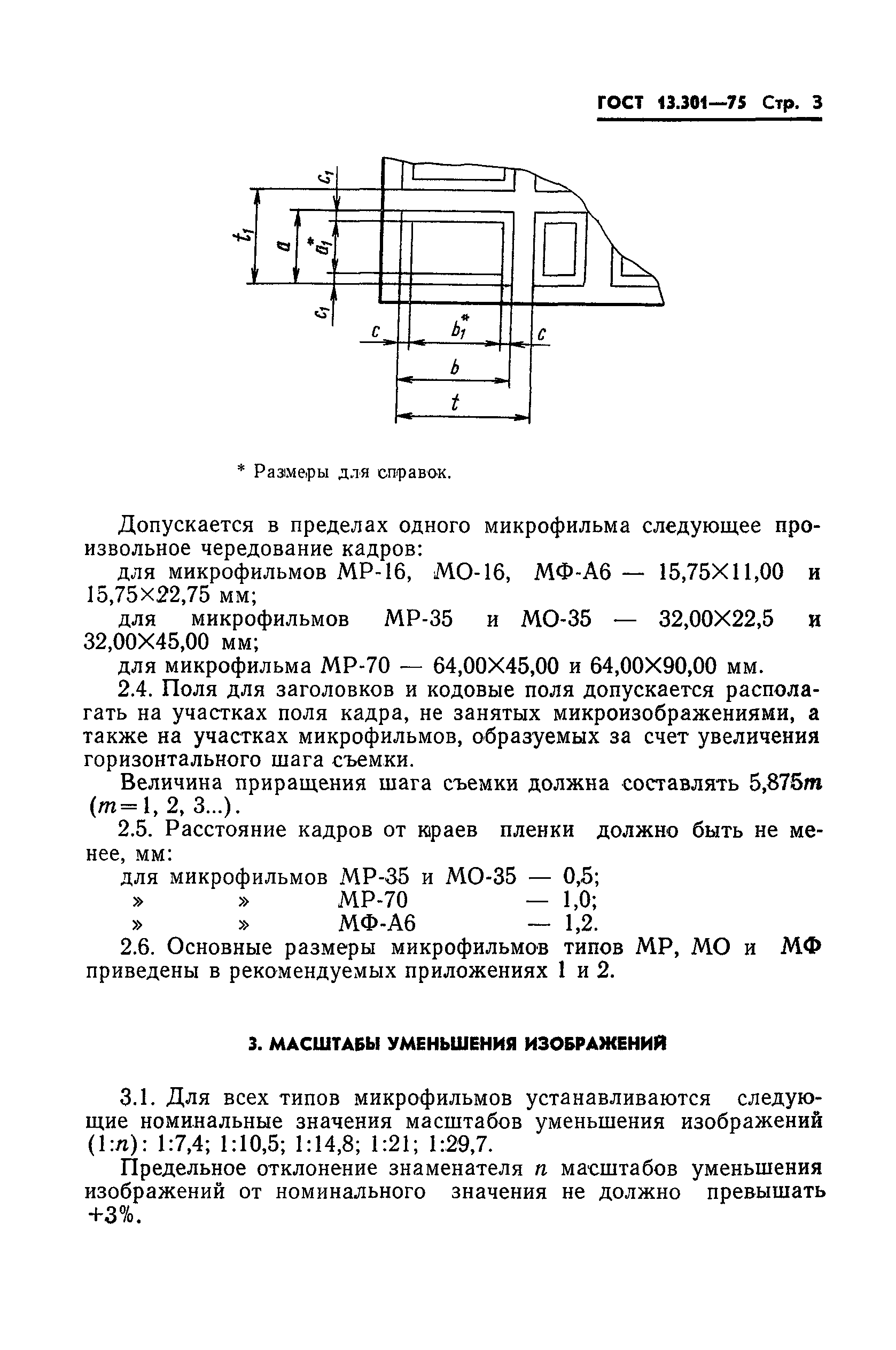 ГОСТ 13.301-75