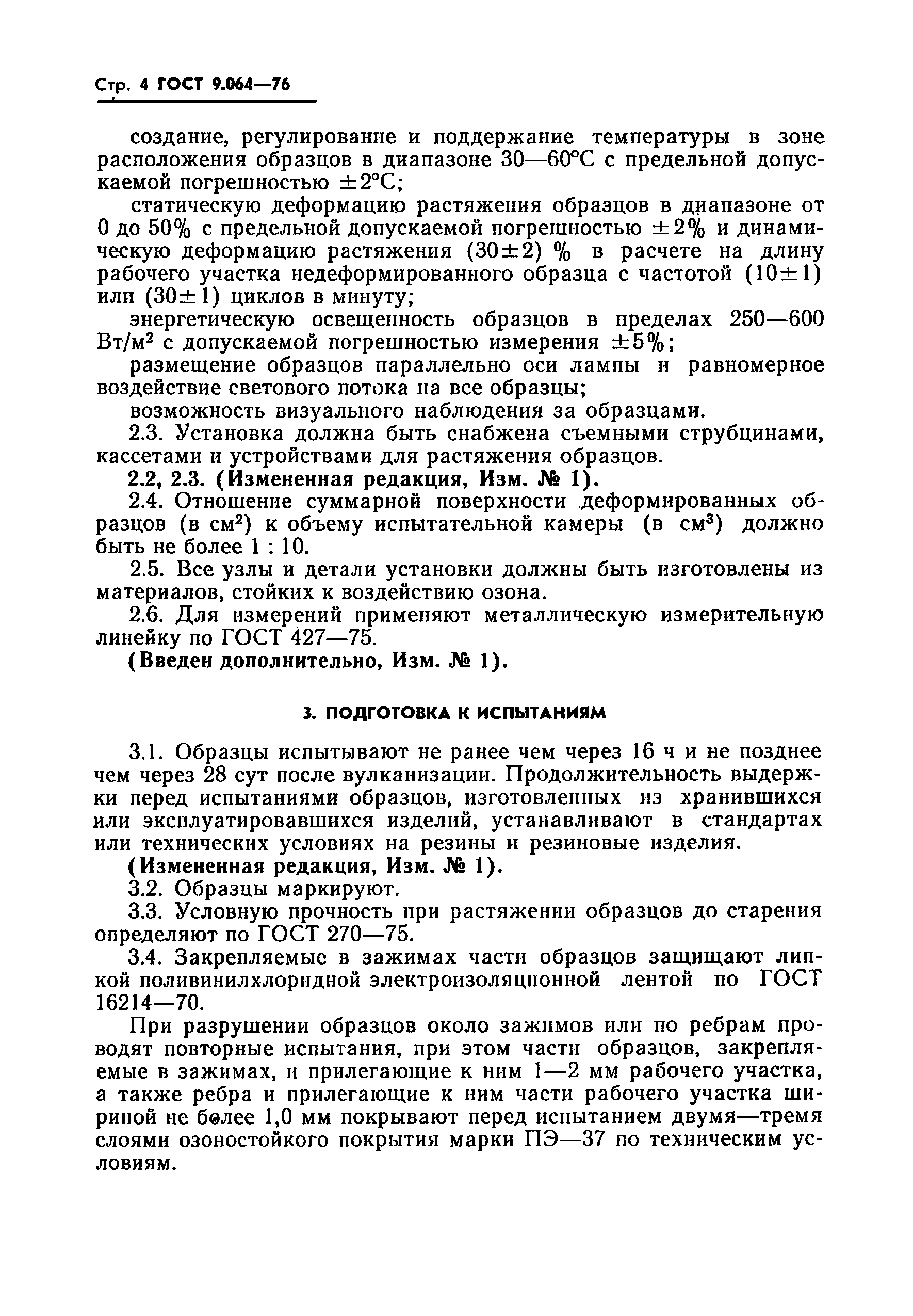 ГОСТ 9.064-76