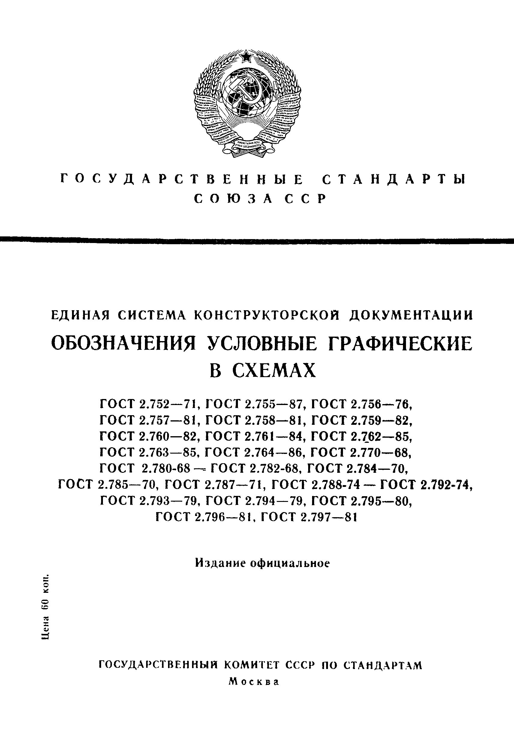 ГОСТ 2.760-82