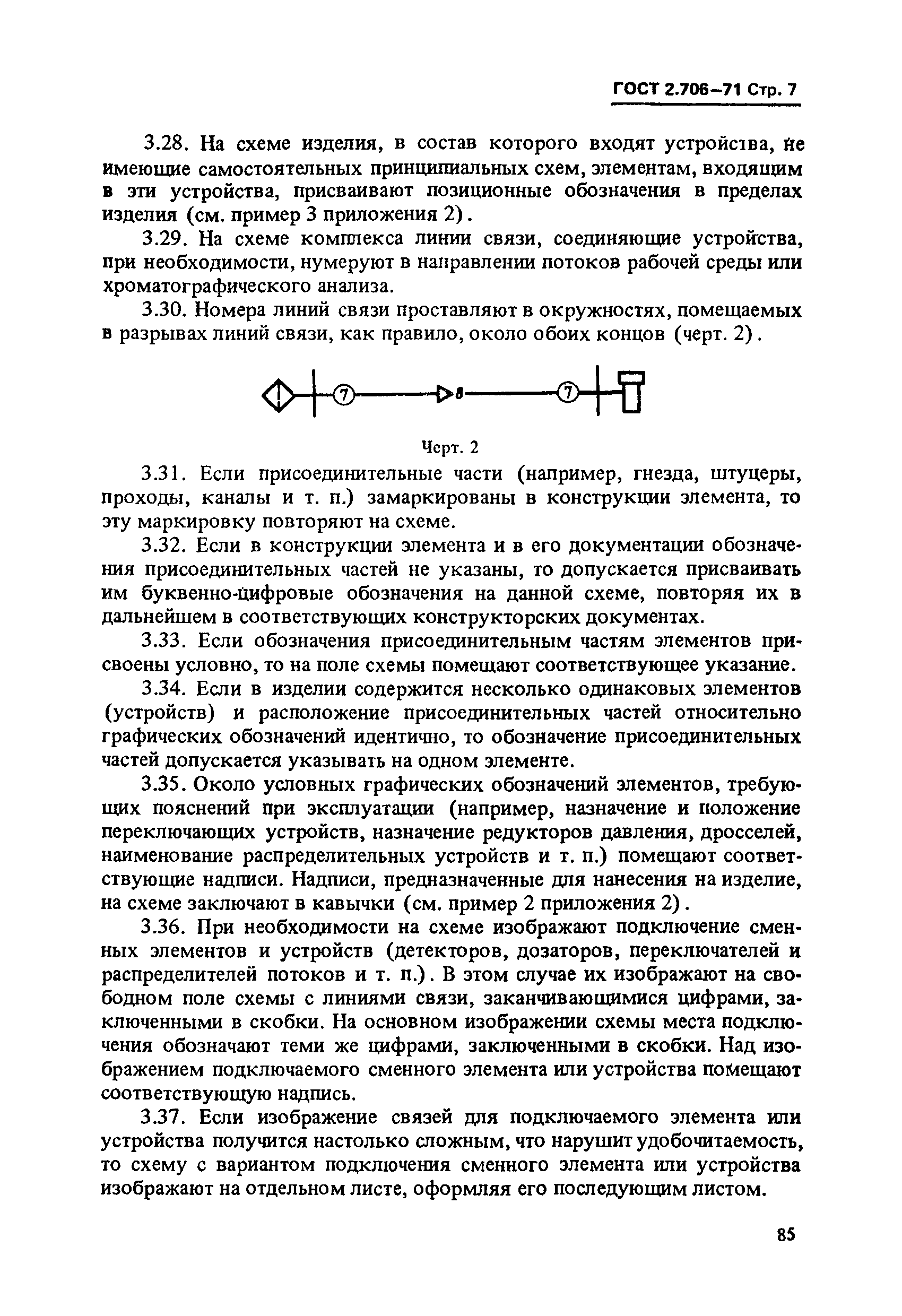 ГОСТ 2.706-71