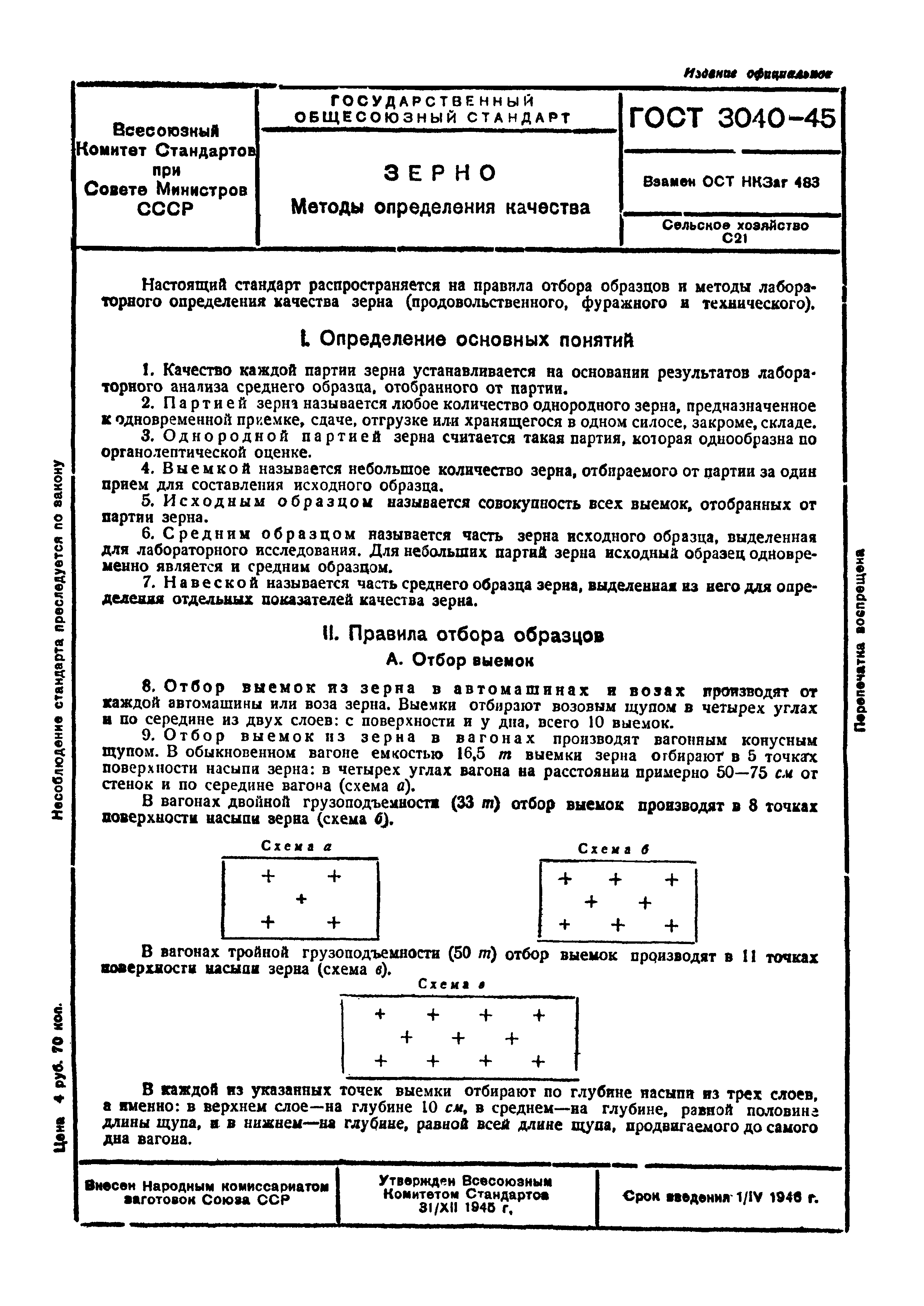 ГОСТ 3040-45