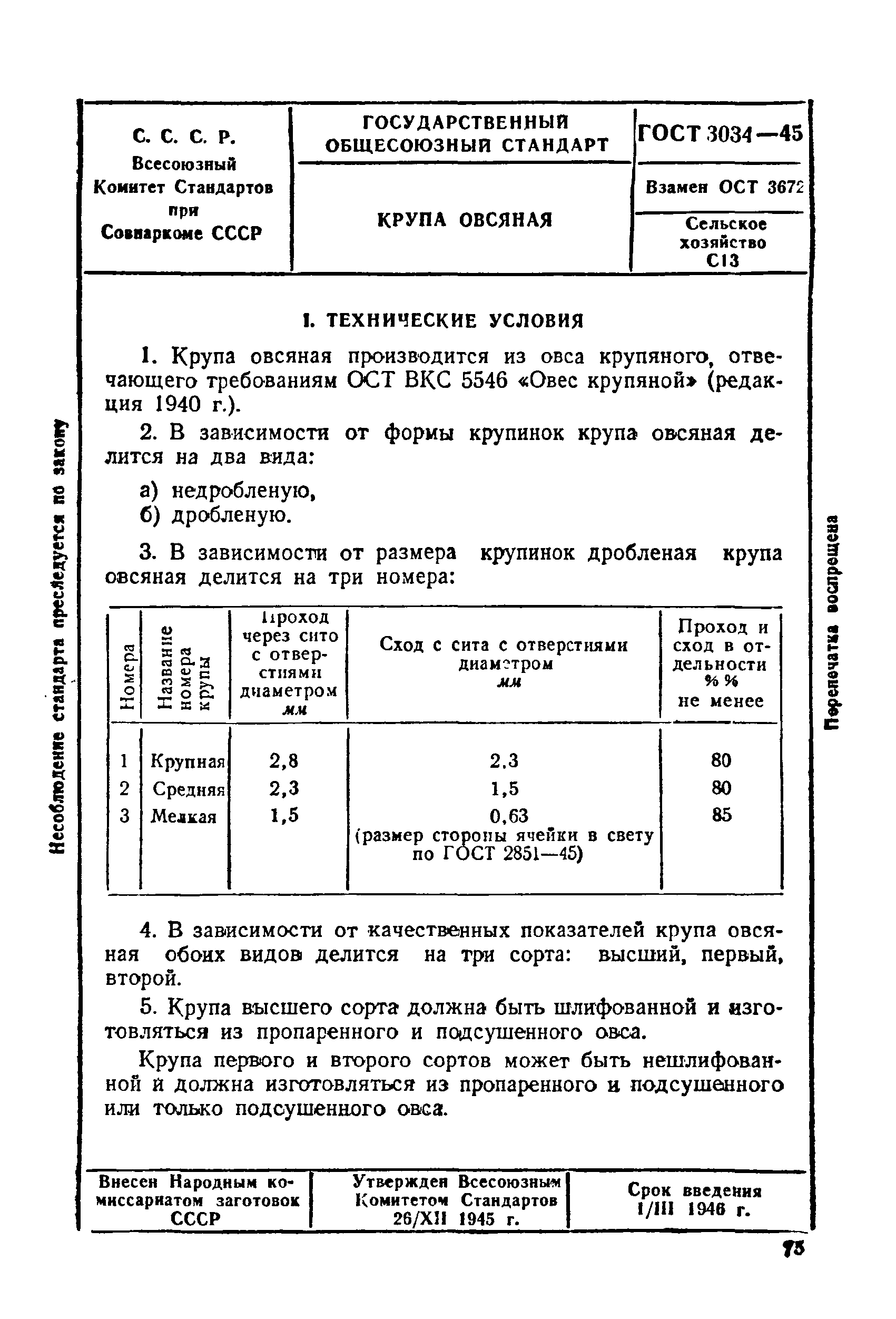 ГОСТ 3034-45