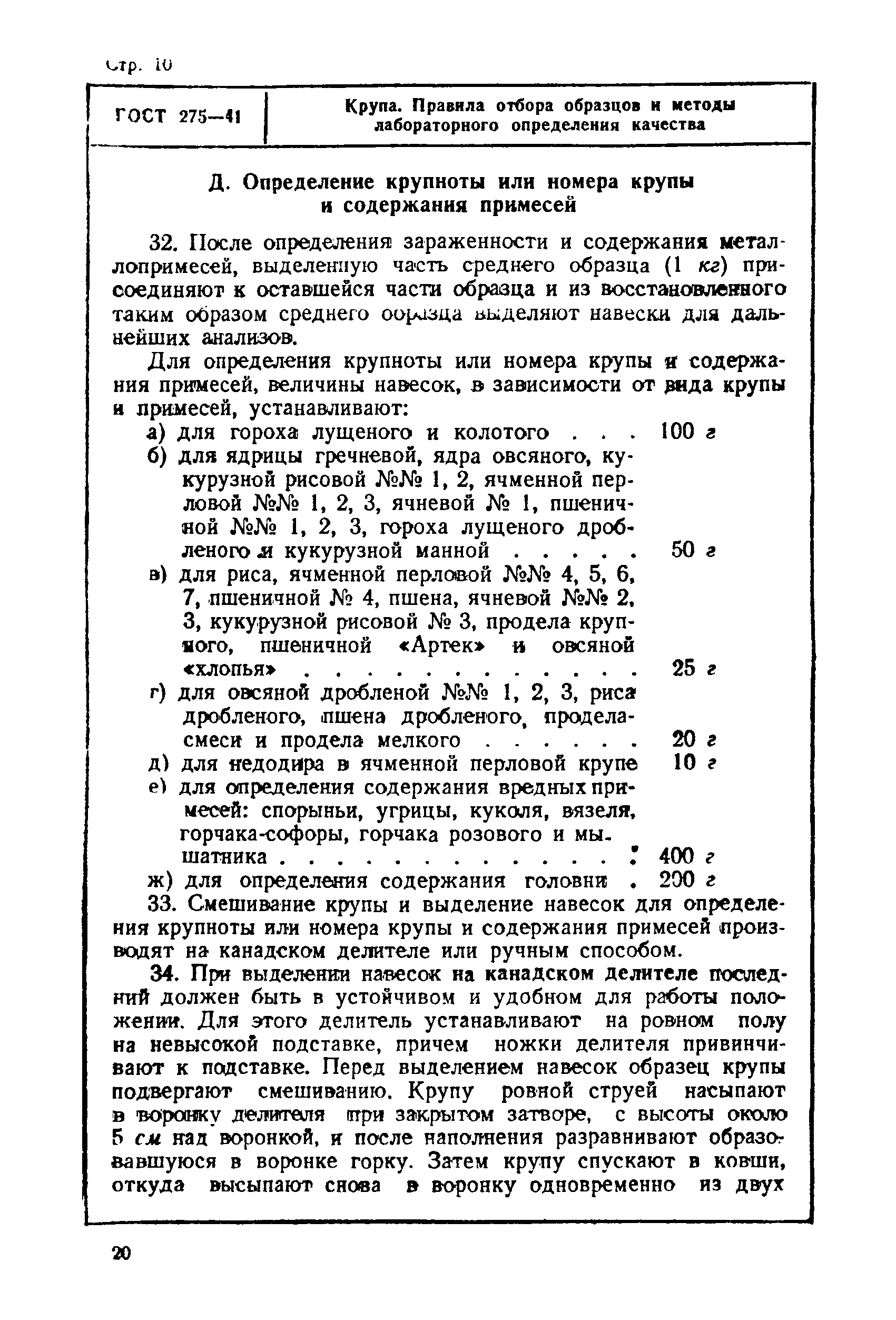 ГОСТ 275-41