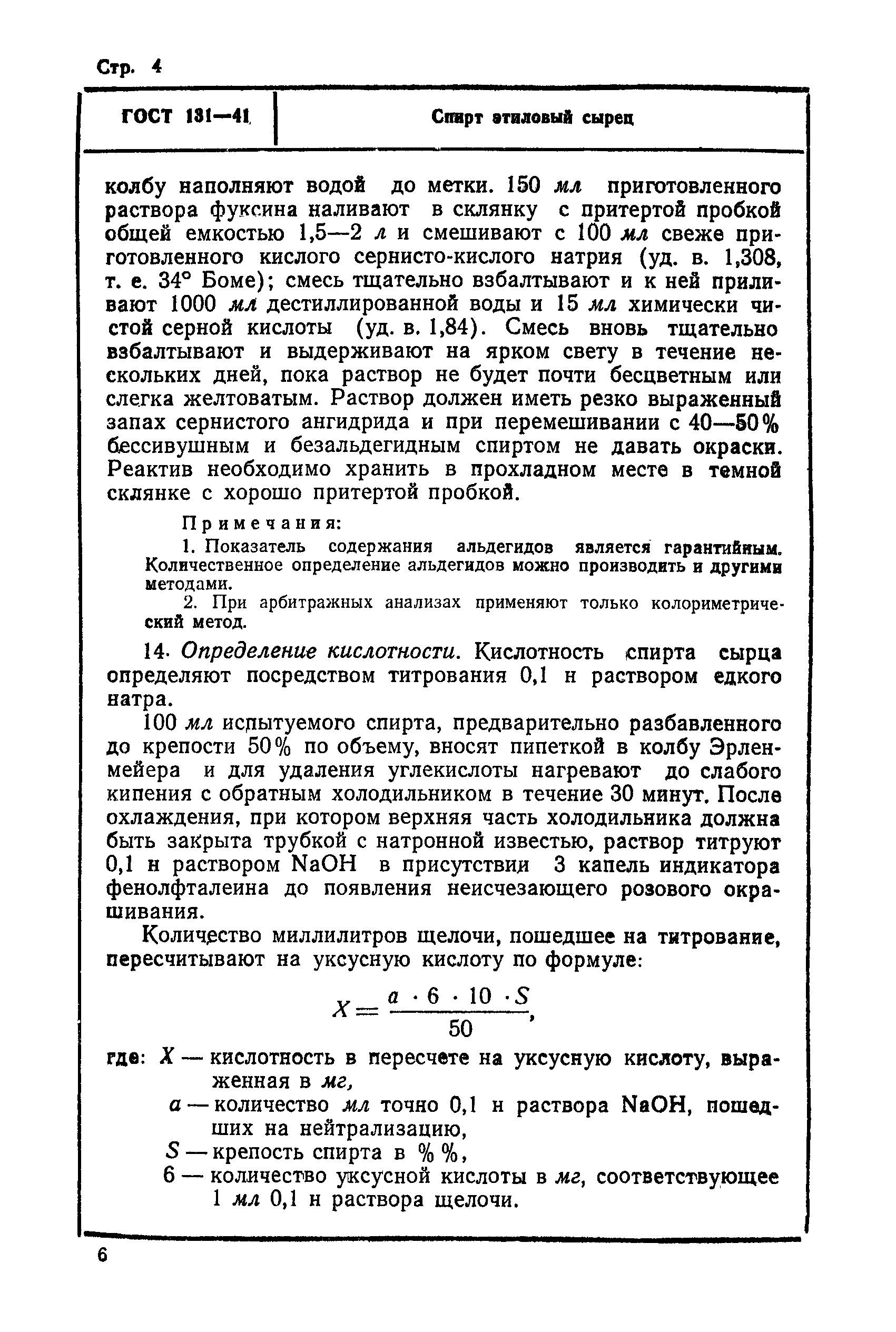 ГОСТ 131-41