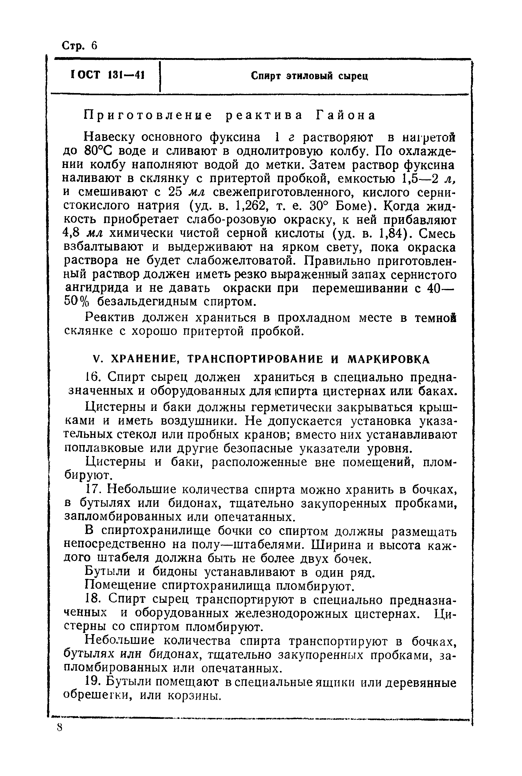 ГОСТ 131-41
