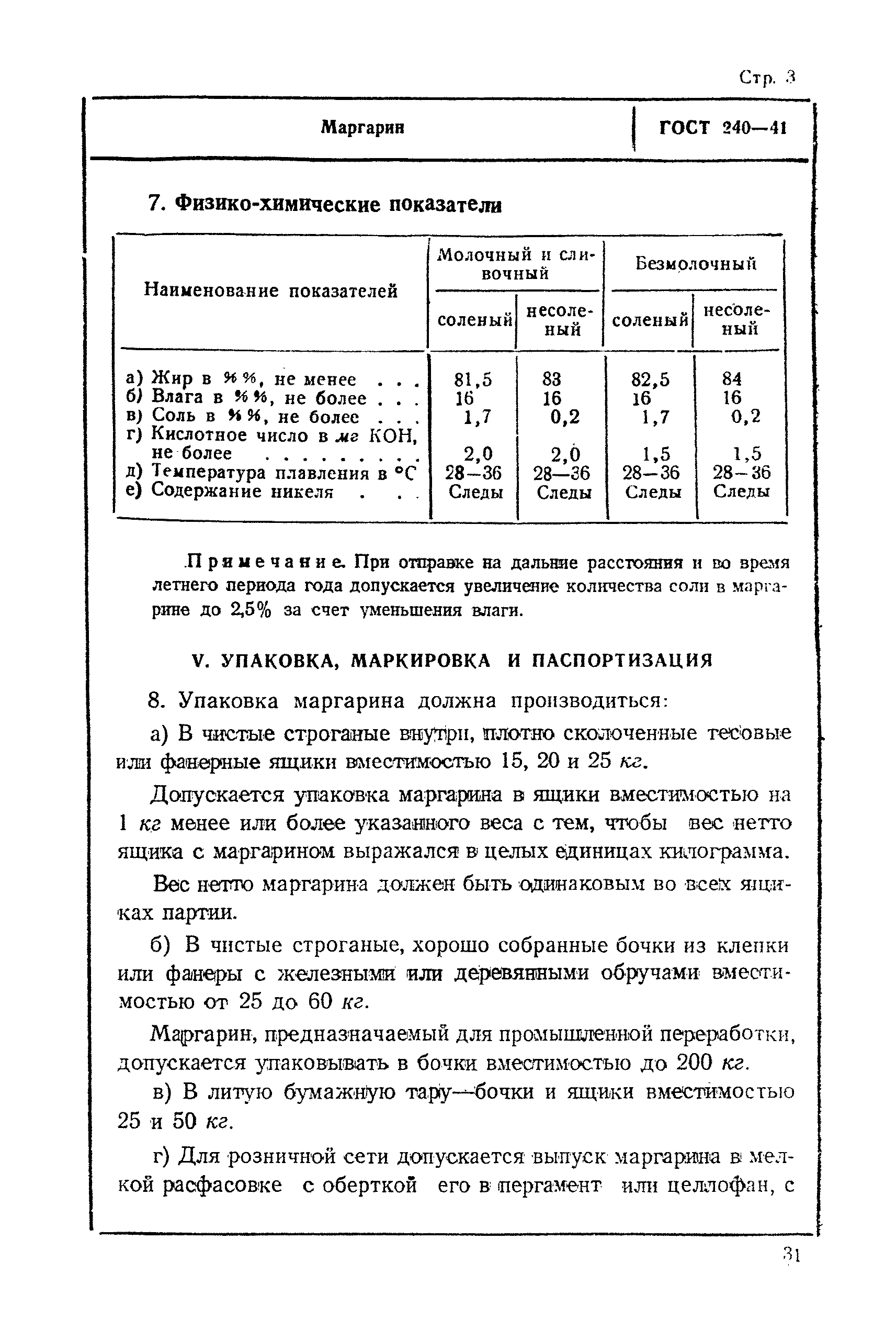 ГОСТ 240-41