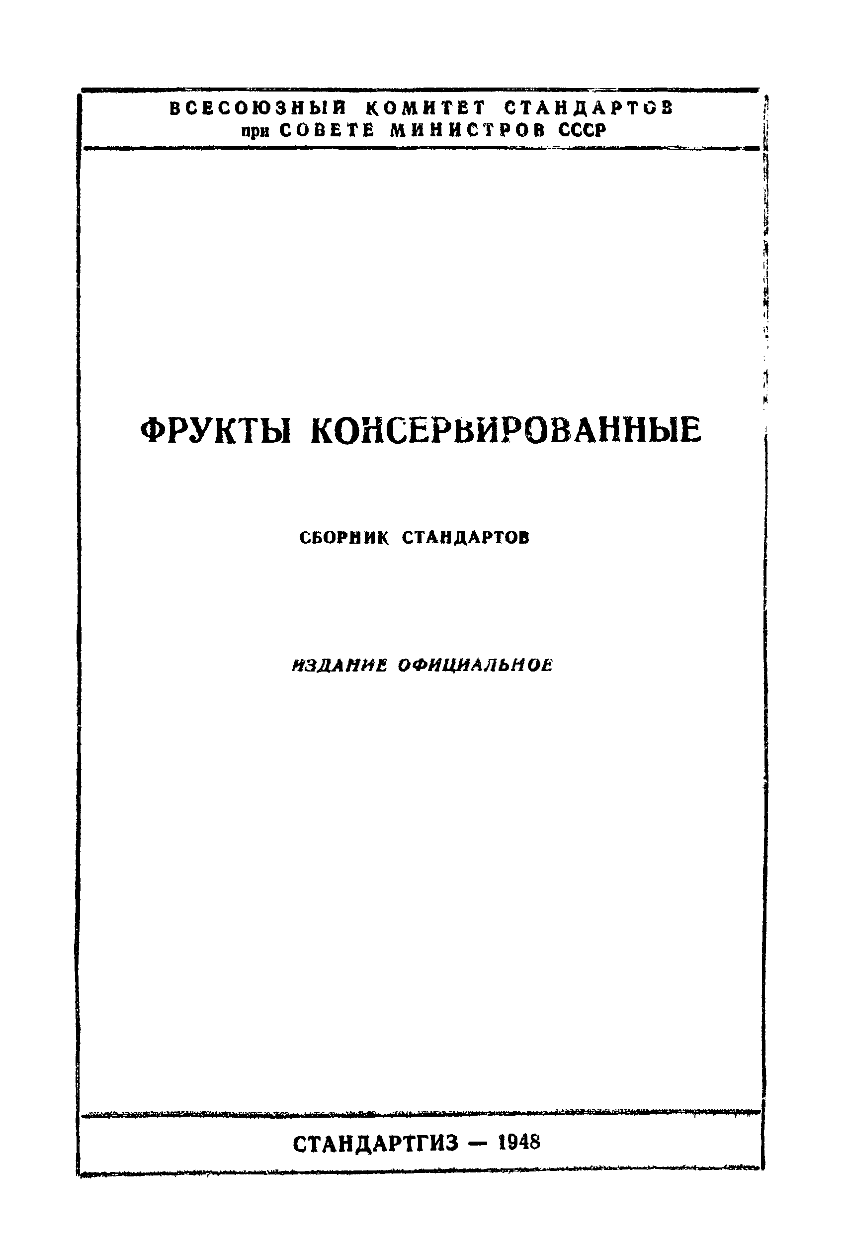 ГОСТ 656-41