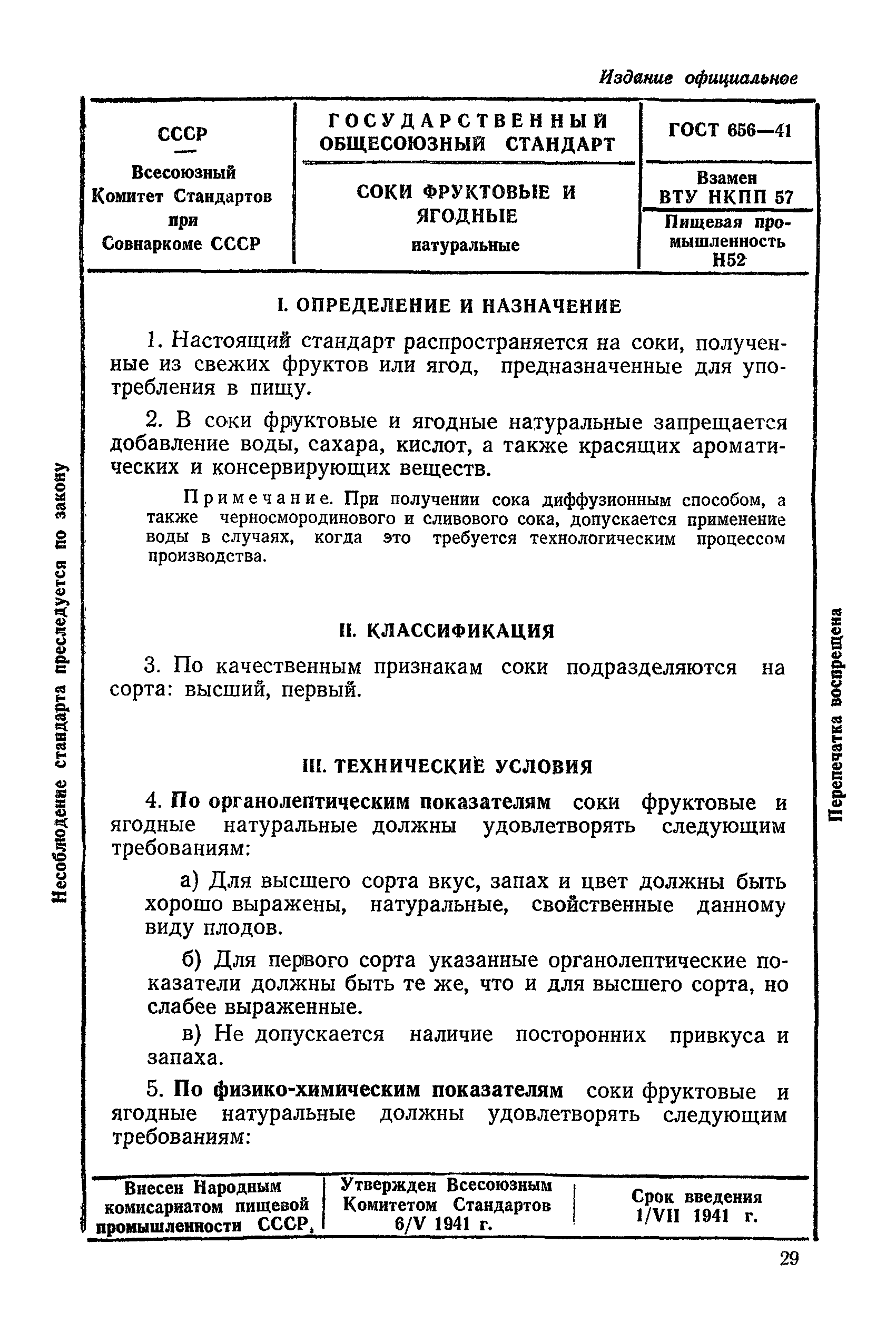 ГОСТ 656-41