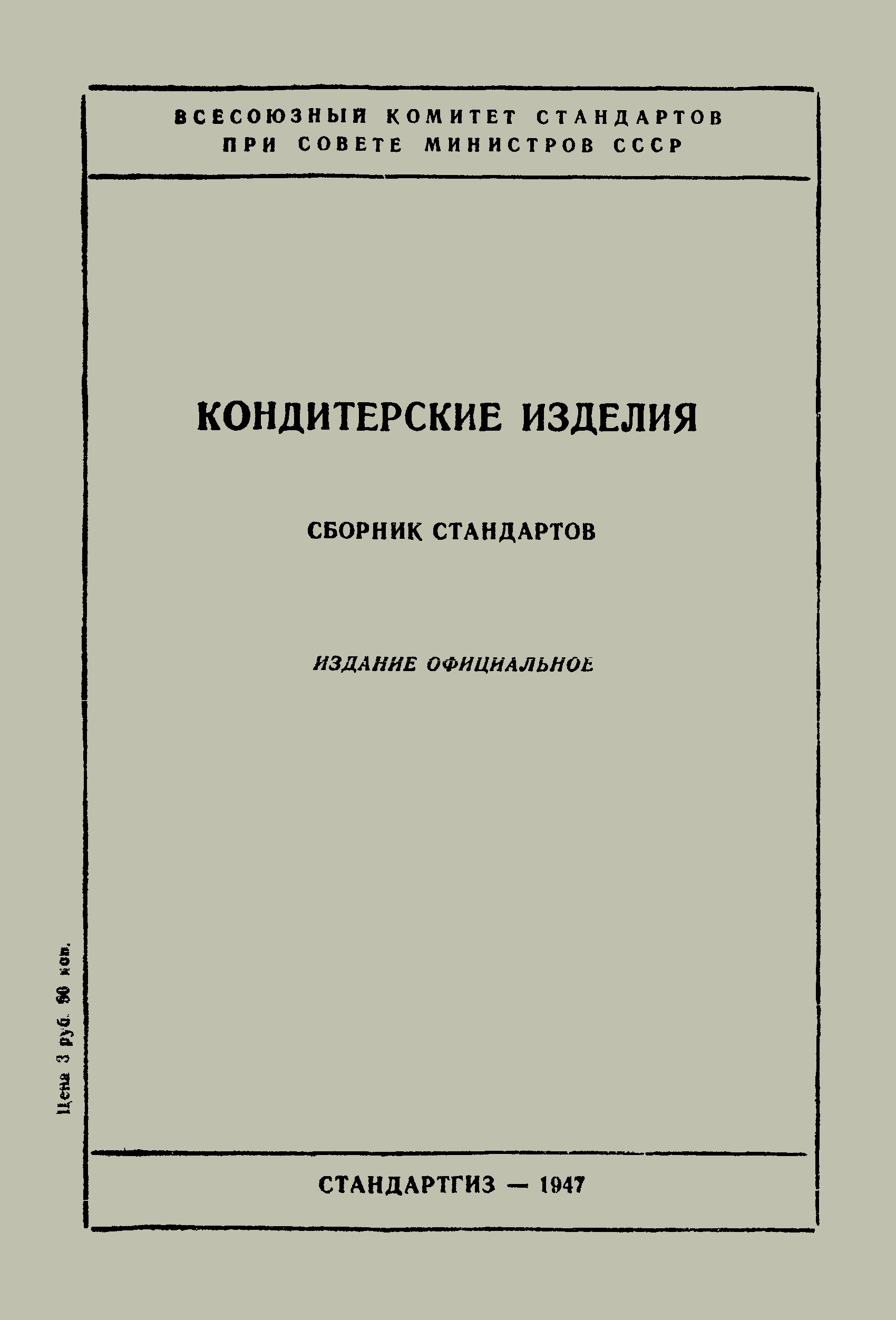 ГОСТ 1009-41