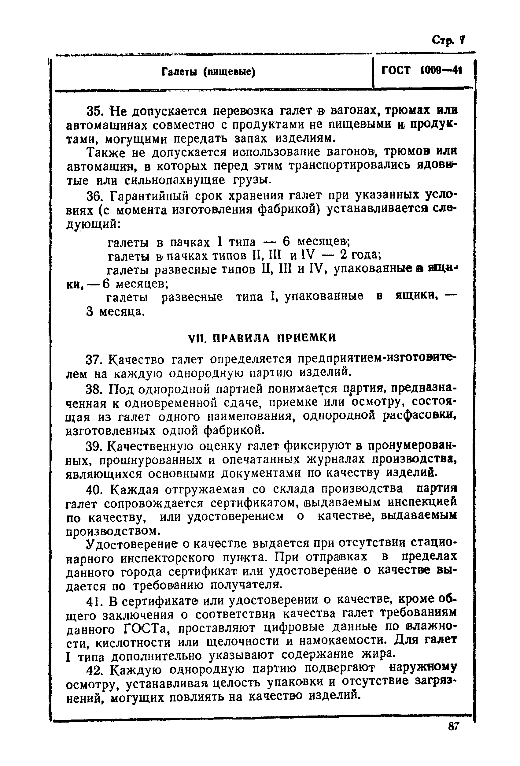 ГОСТ 1009-41