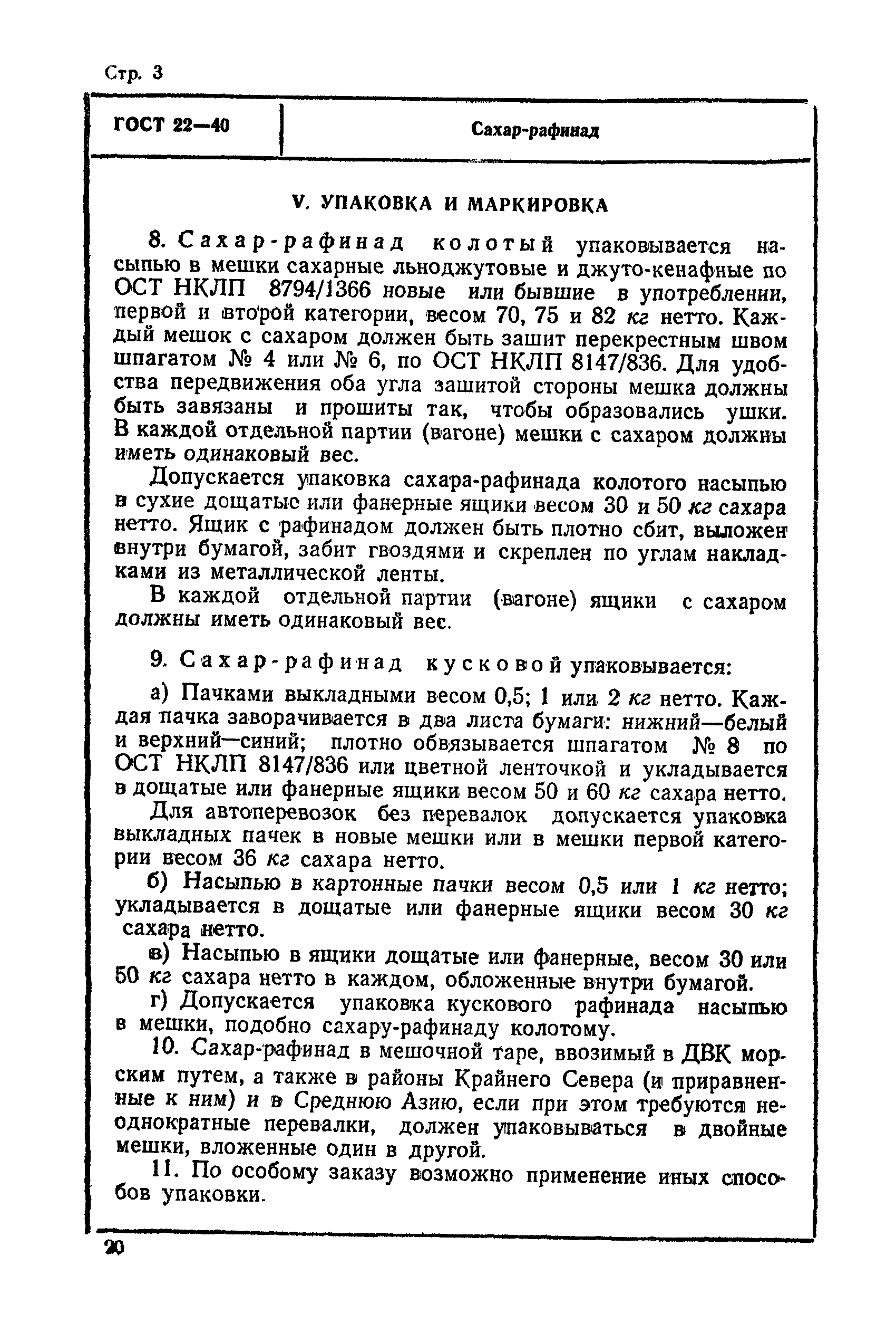 ГОСТ 22-40