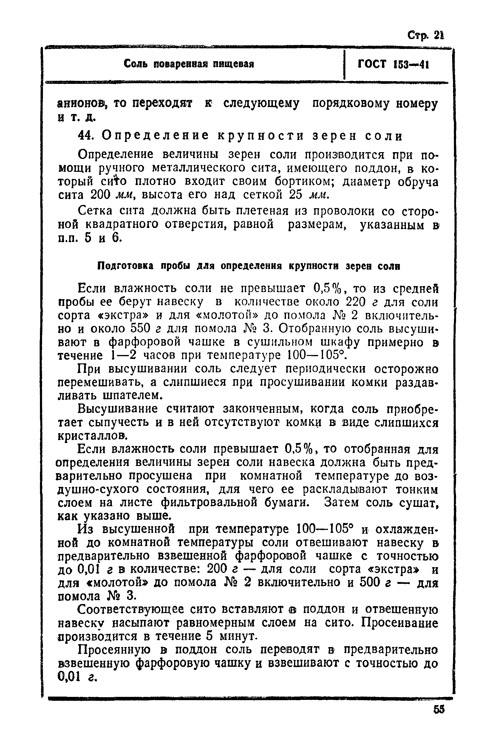 ГОСТ 153-41