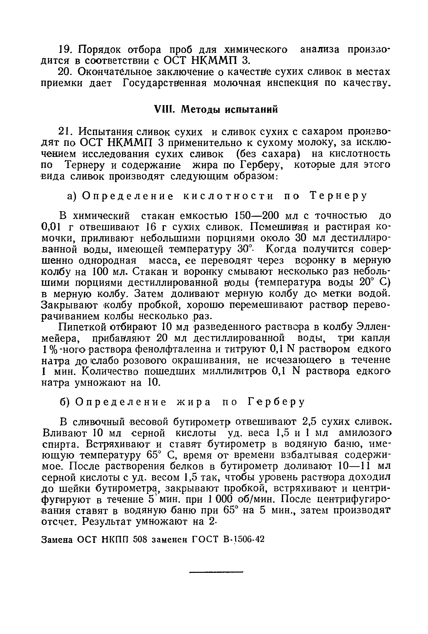 ГОСТ 1349-41