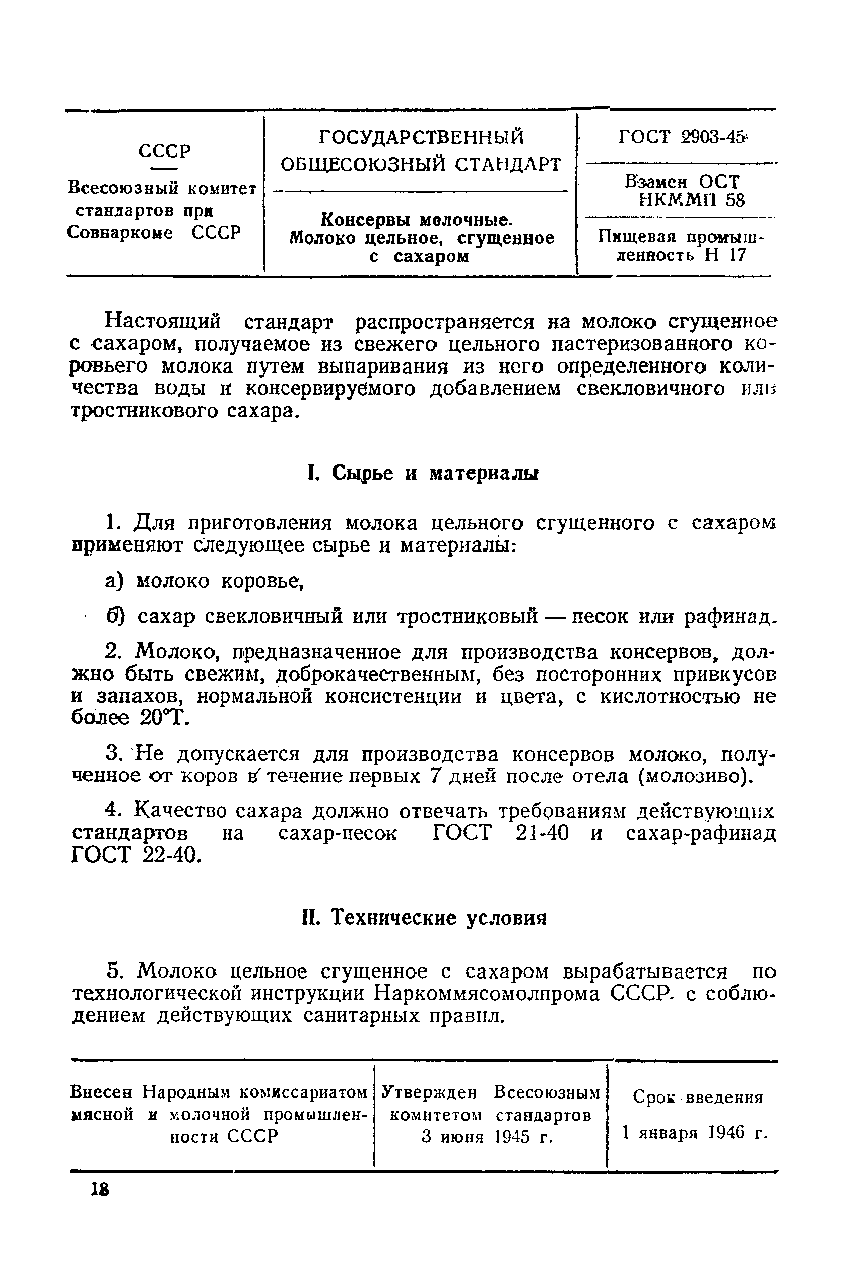 ГОСТ 2903-45