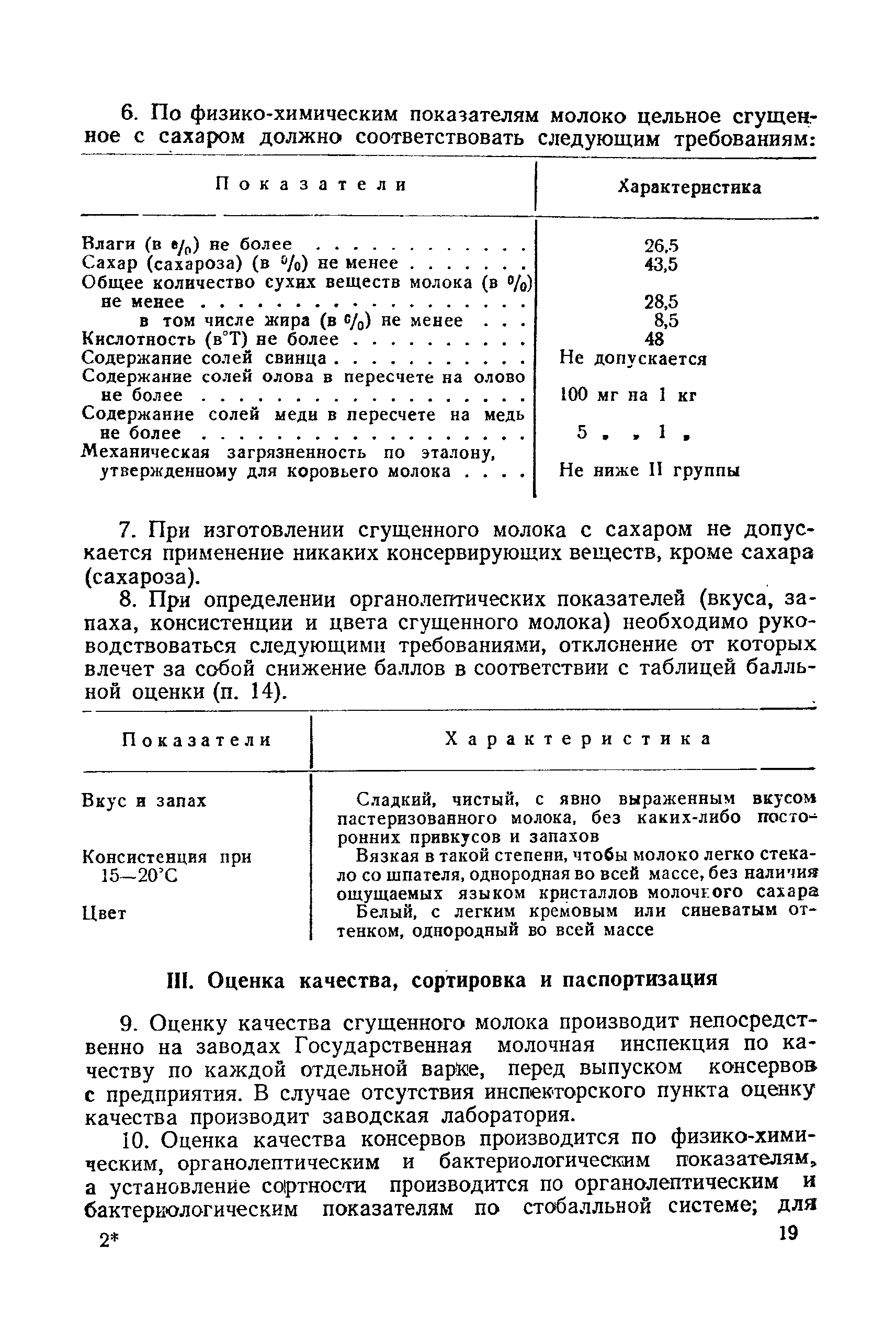 ГОСТ 2903-45